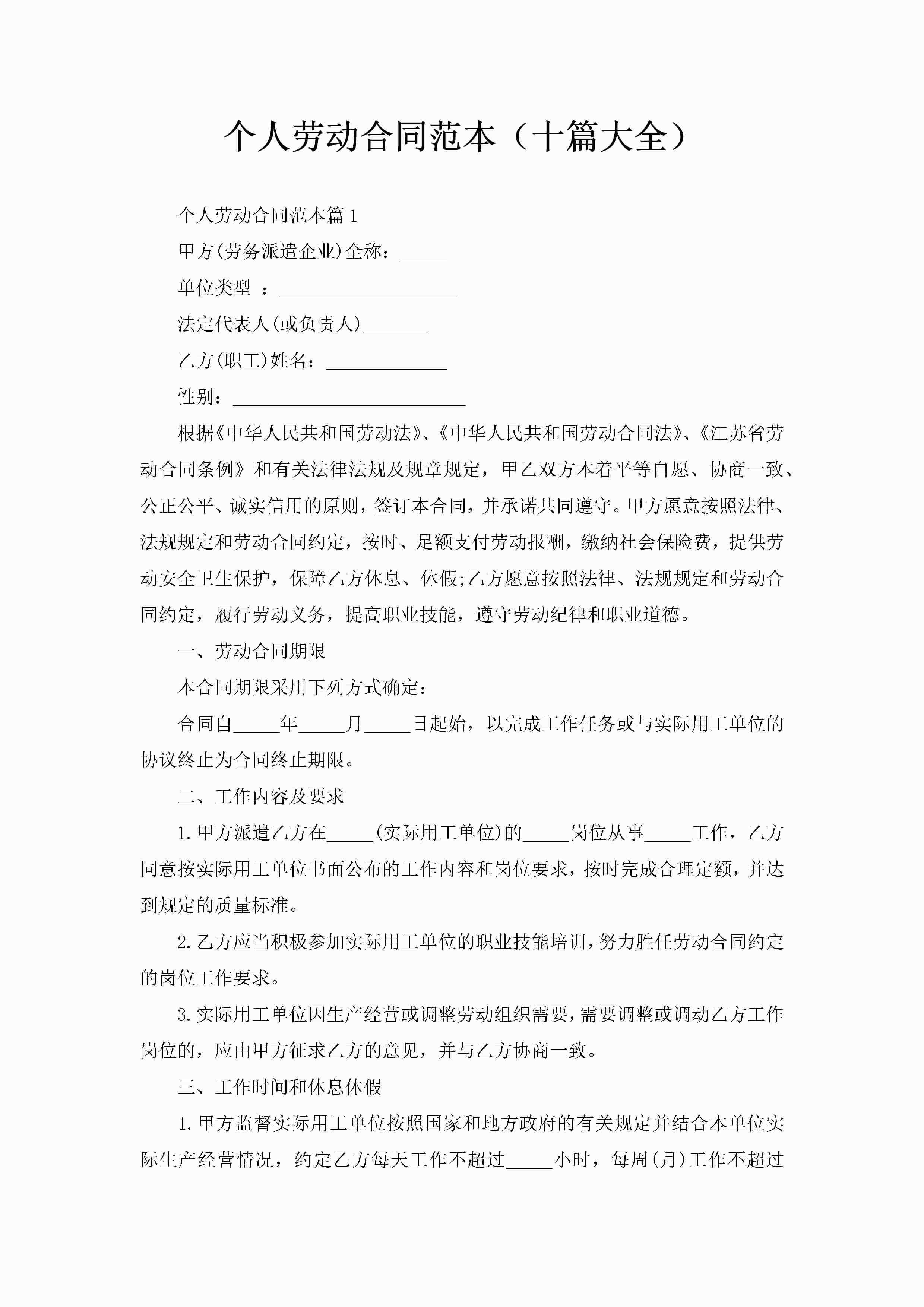 个人劳动合同范本（十篇大全）-聚给网