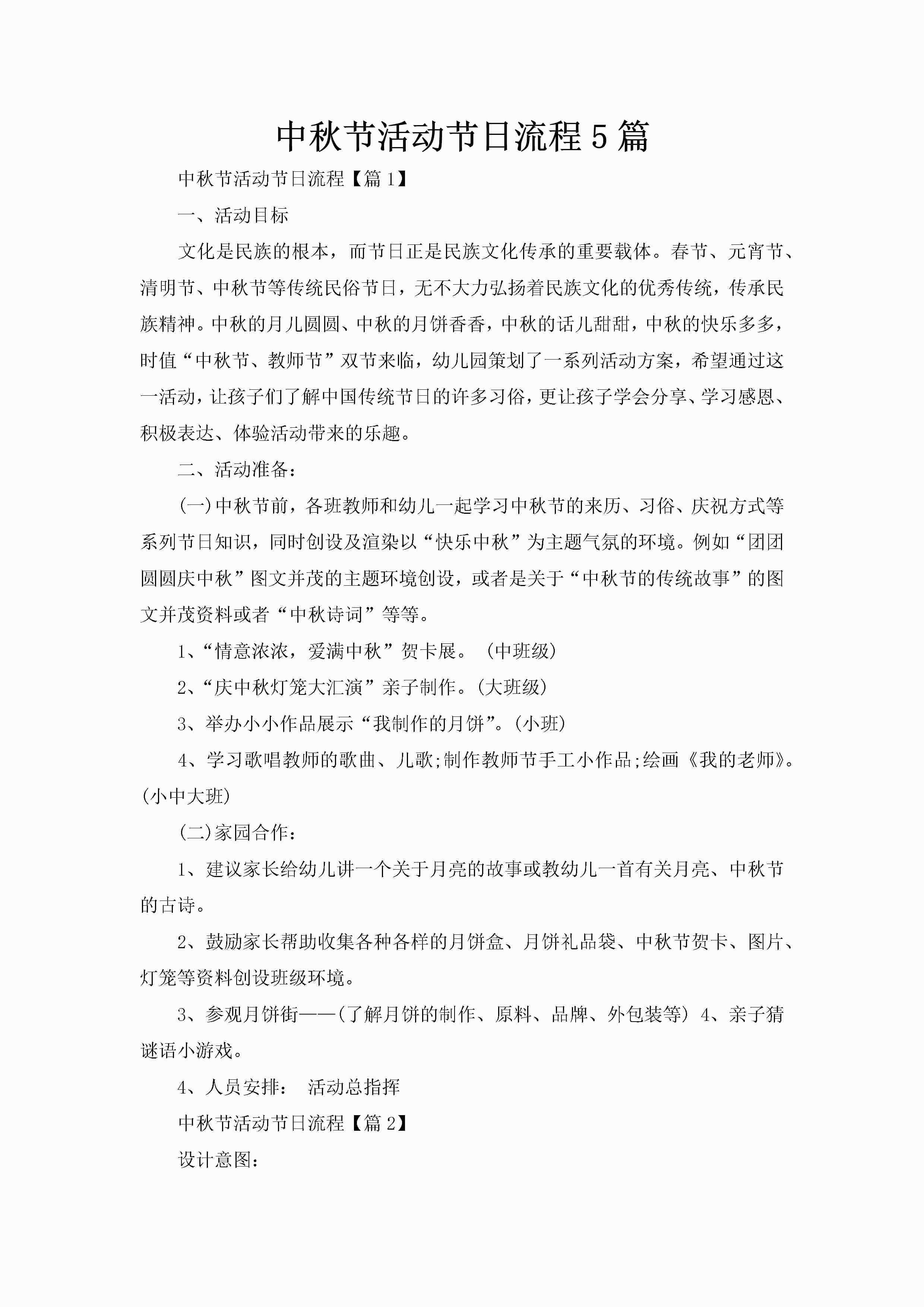 中秋节活动节日流程5篇-聚给网