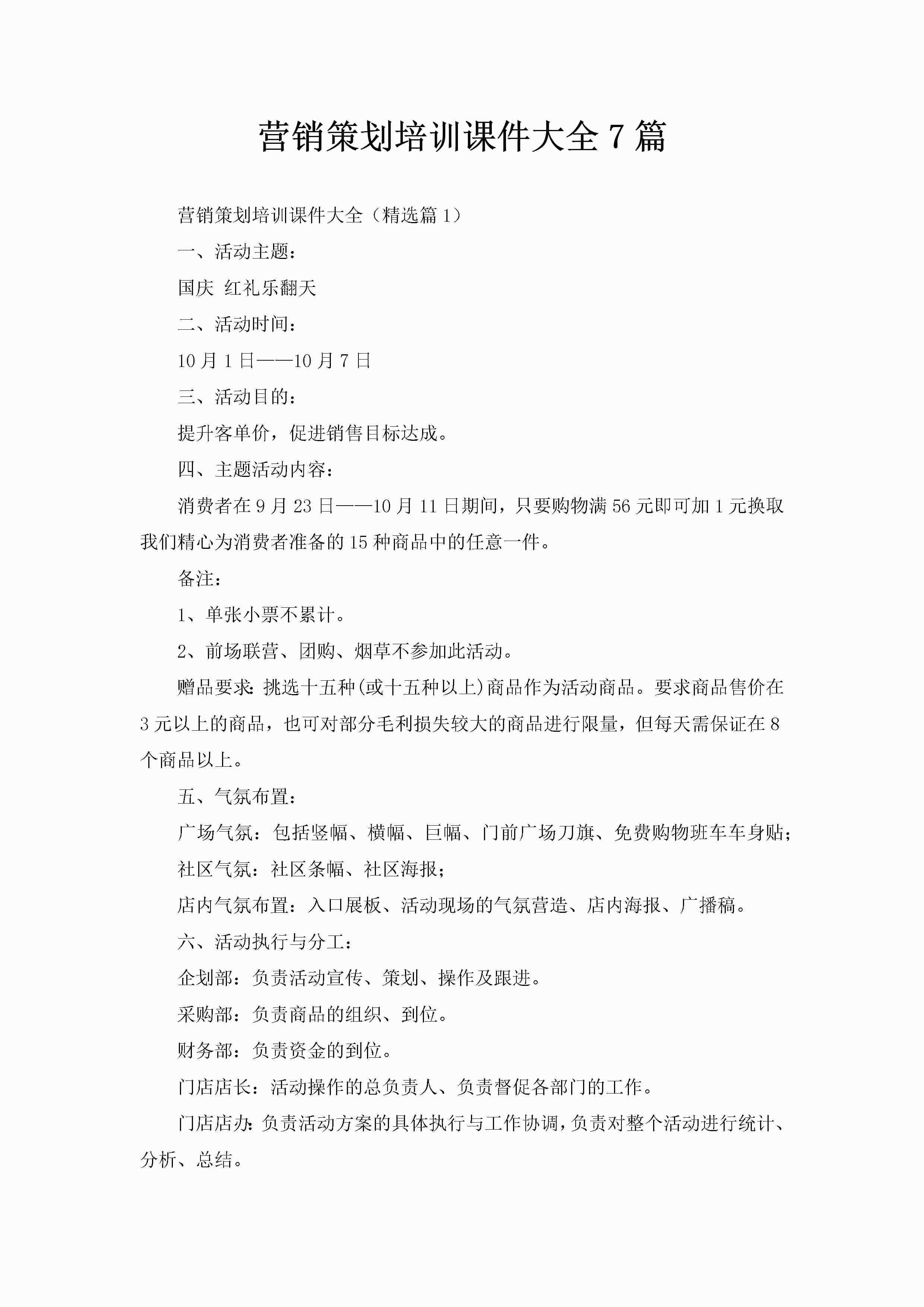 营销策划培训课件大全7篇-聚给网