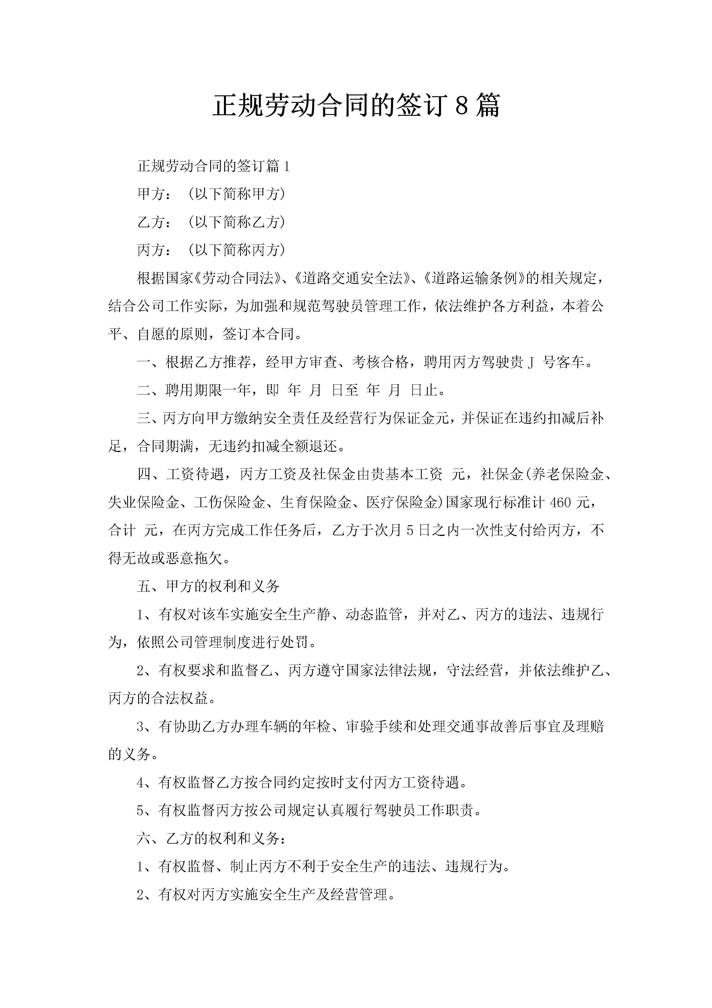 正规劳动合同的签订8篇-聚给网