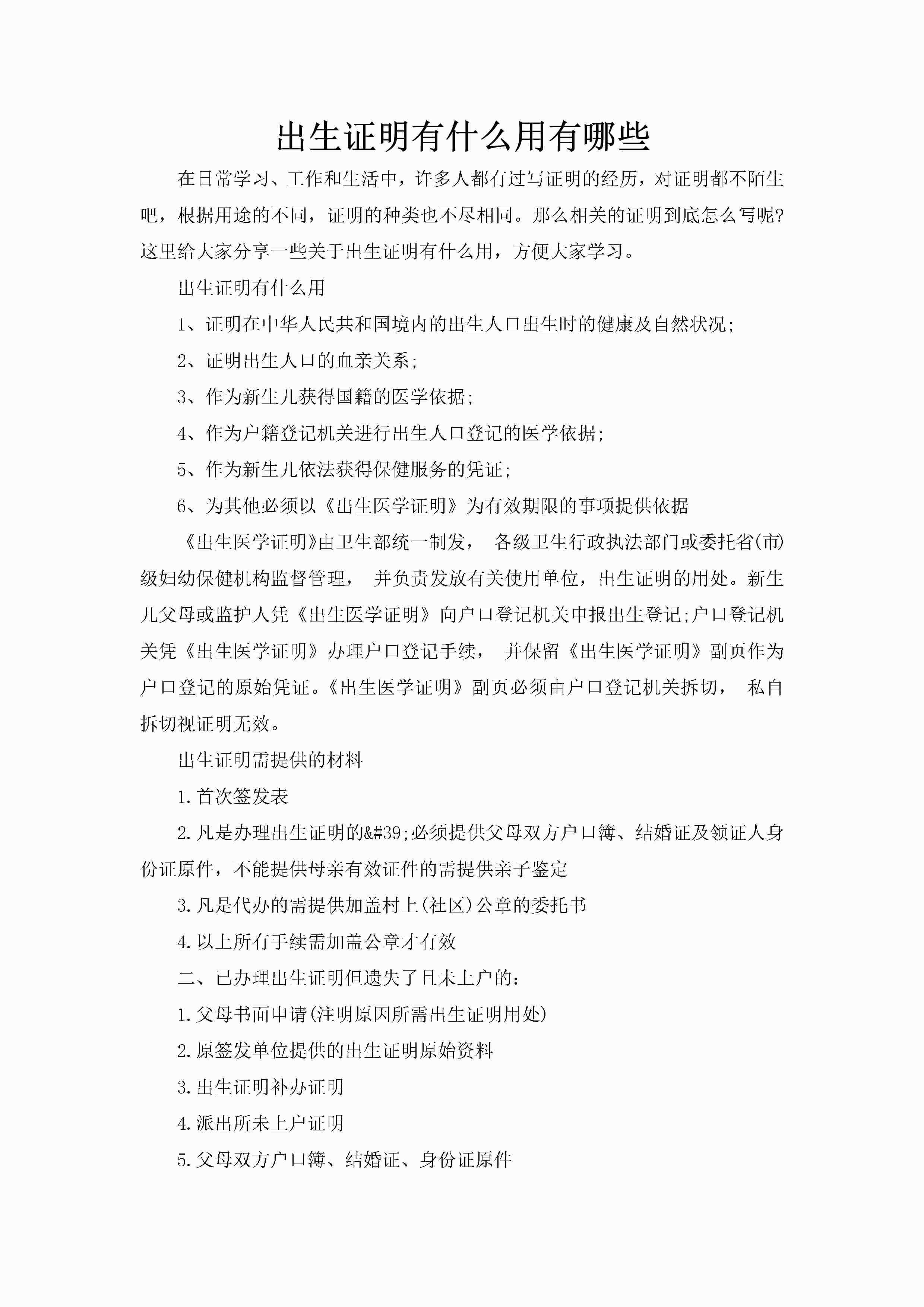 出生证明有什么用有哪些-聚给网