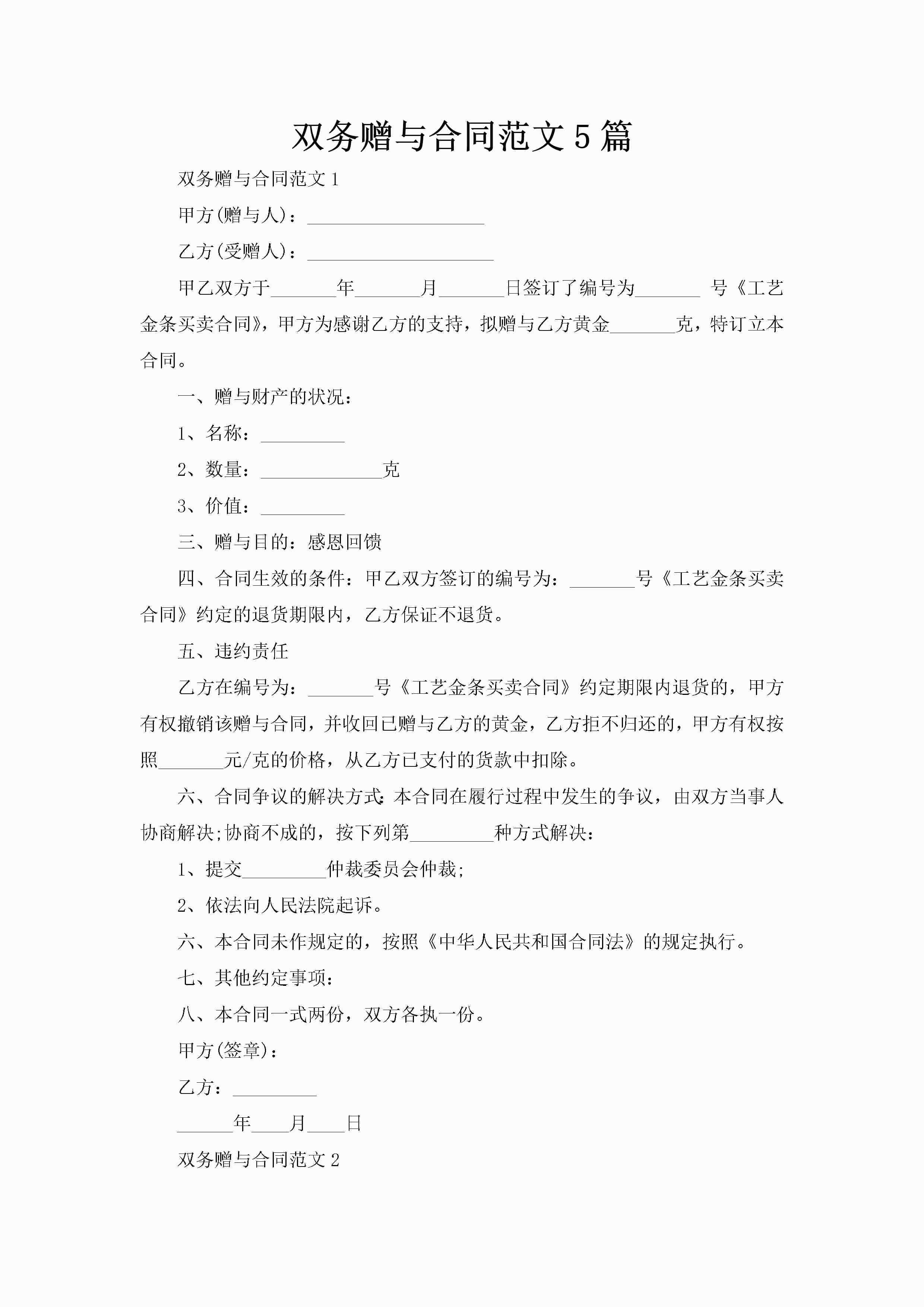 双务赠与合同范文5篇-聚给网