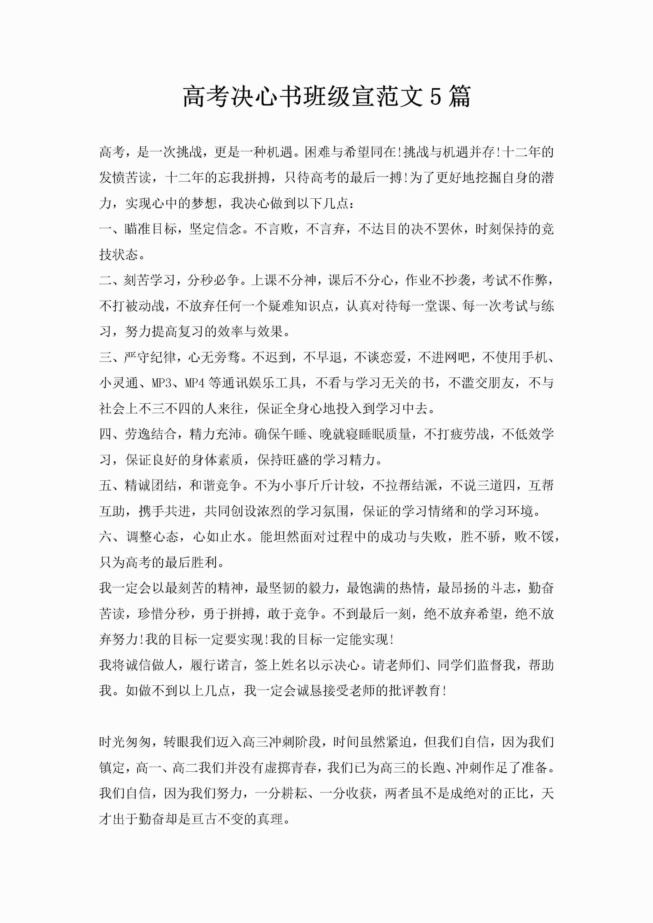 高考决心书班级宣范文5篇-聚给网