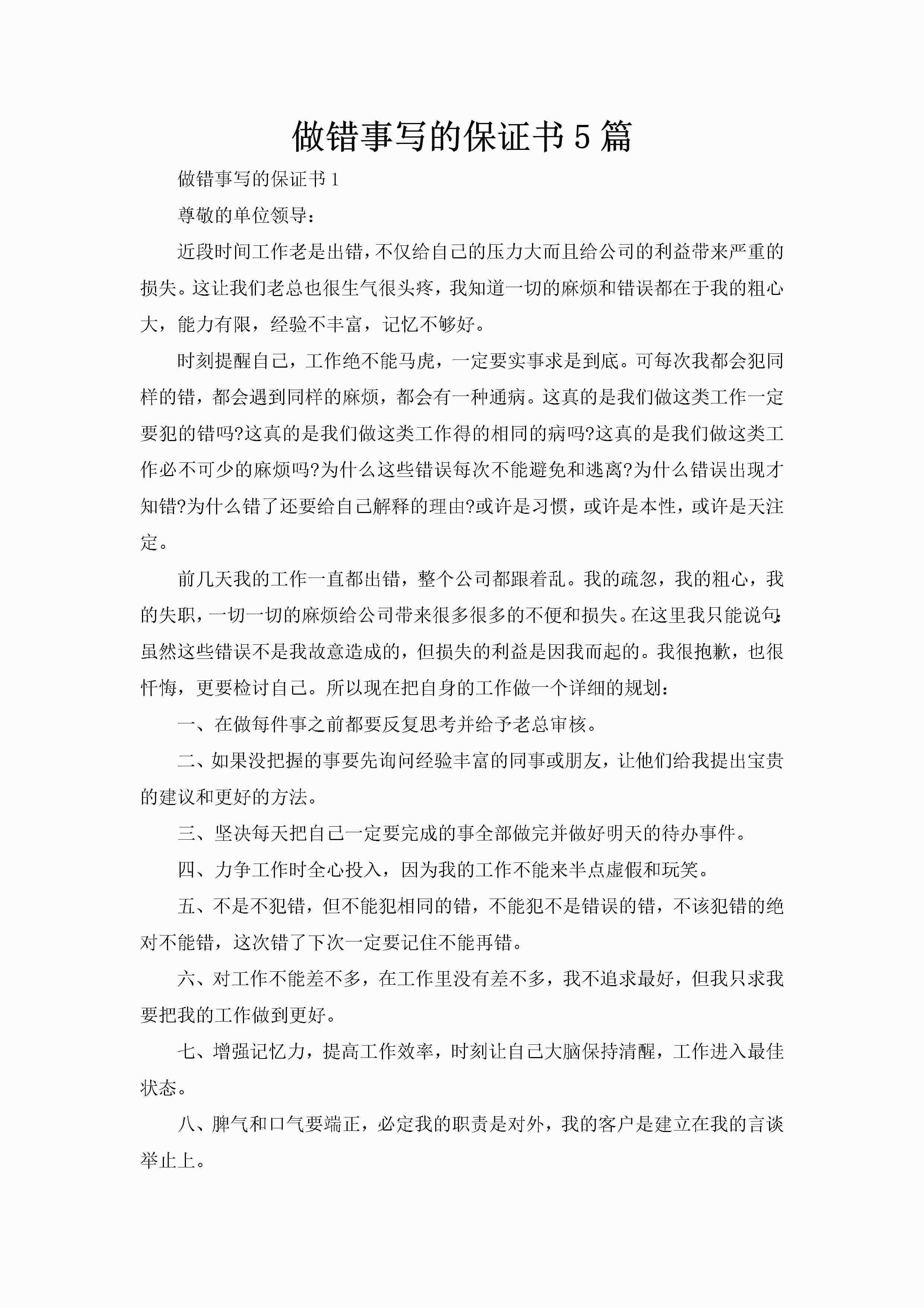 做错事写的保证书5篇-聚给网