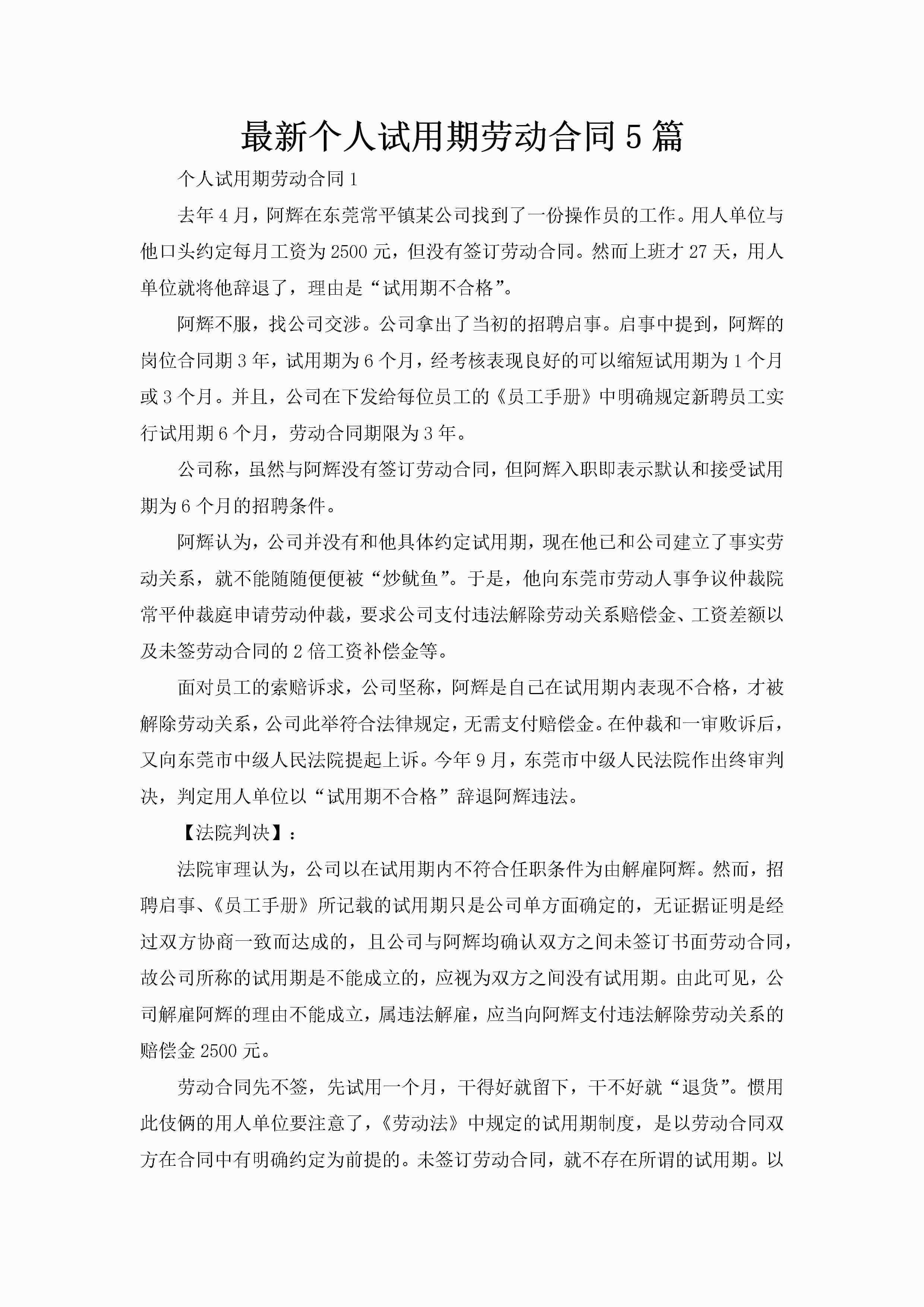 最新个人试用期劳动合同5篇-聚给网