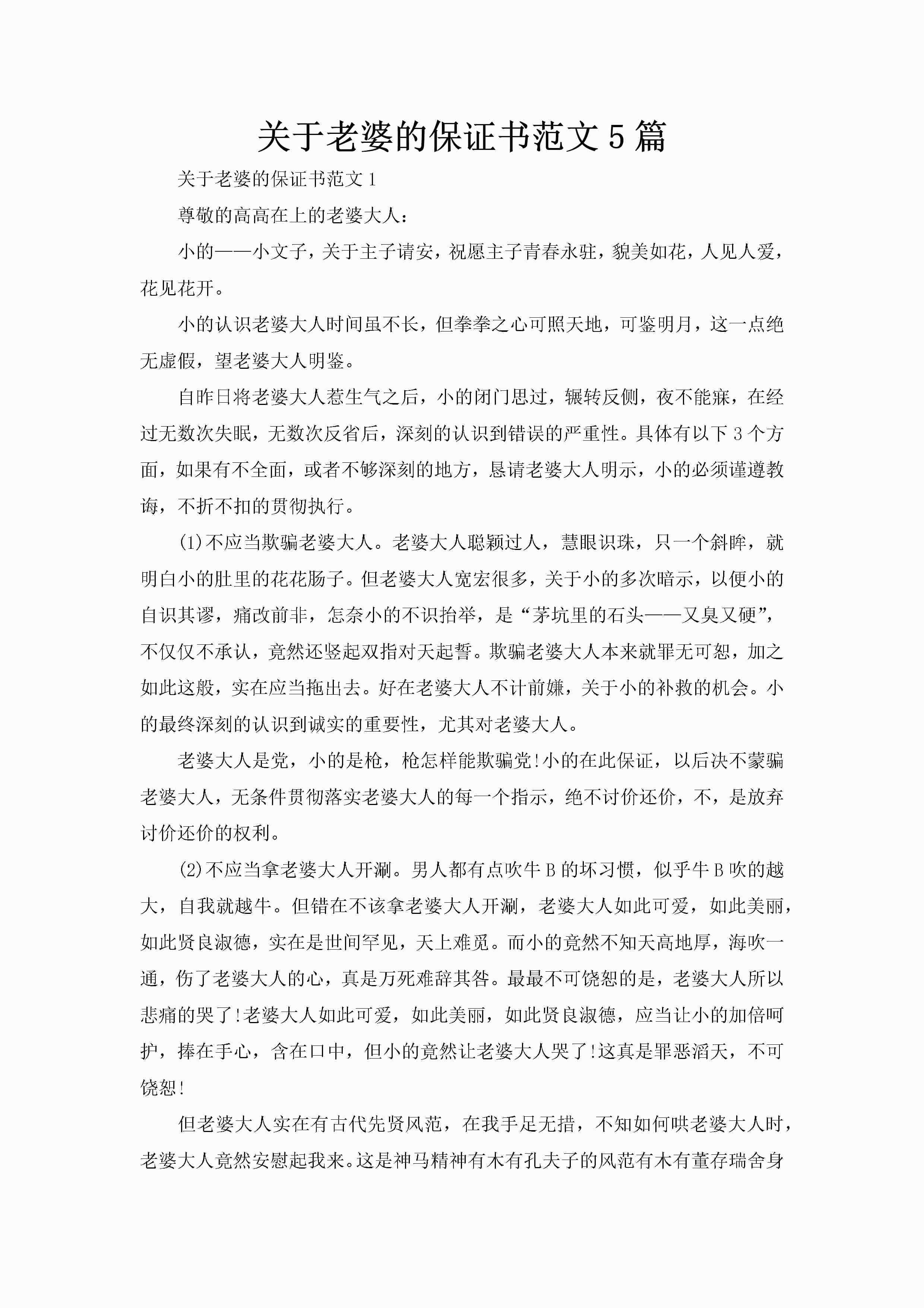 关于老婆的保证书范文5篇-聚给网