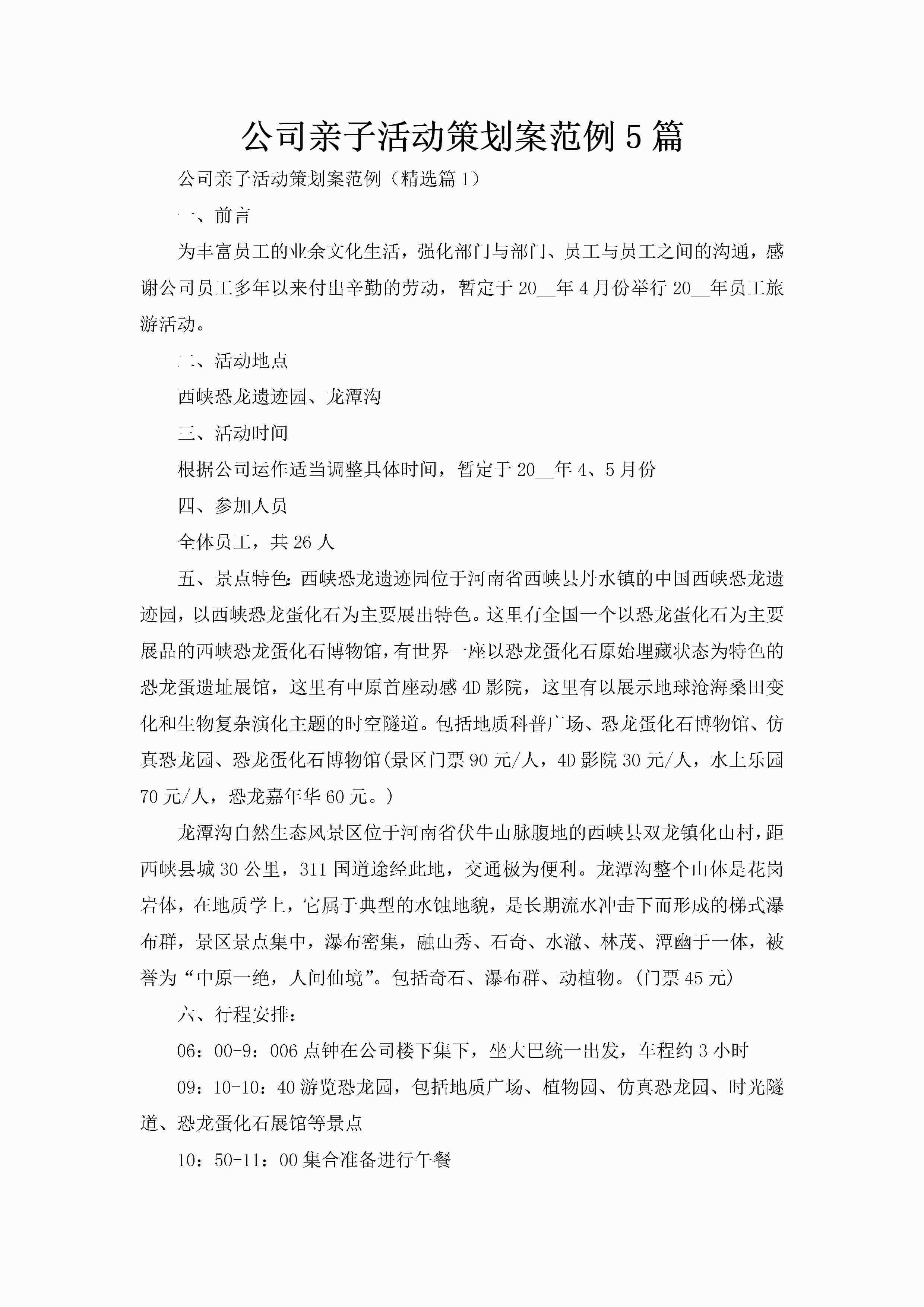 公司亲子活动策划案范例5篇-聚给网