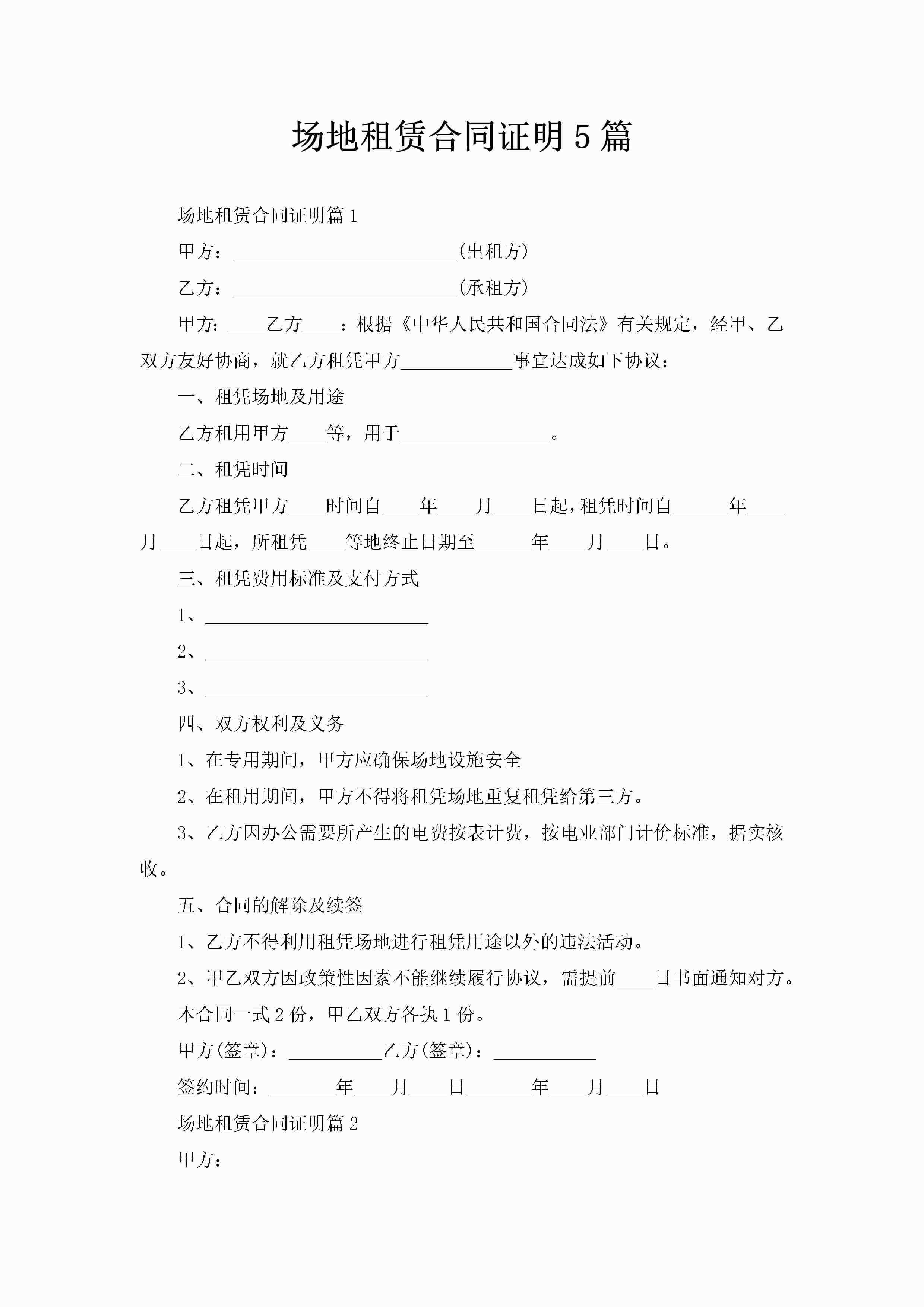 场地租赁合同证明5篇-聚给网