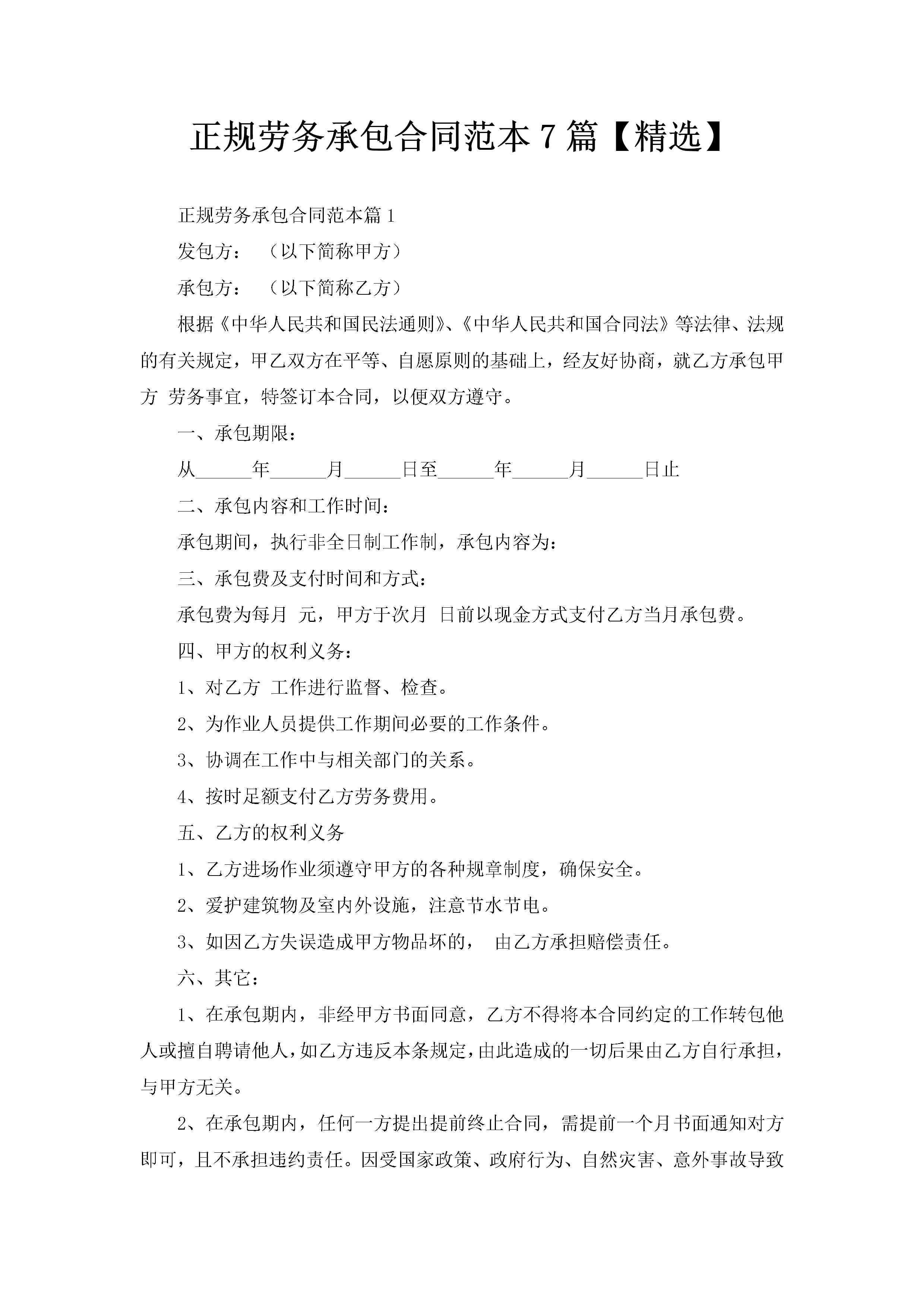 正规劳务承包合同范本7篇【精选】-聚给网