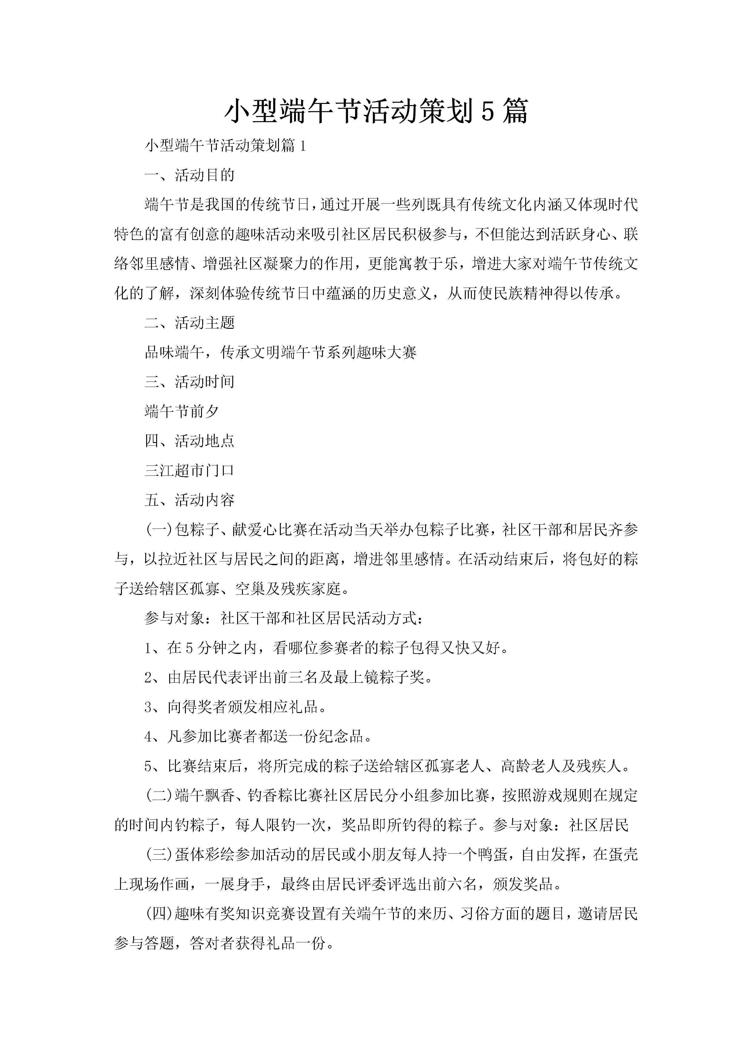 小型端午节活动策划5篇-聚给网
