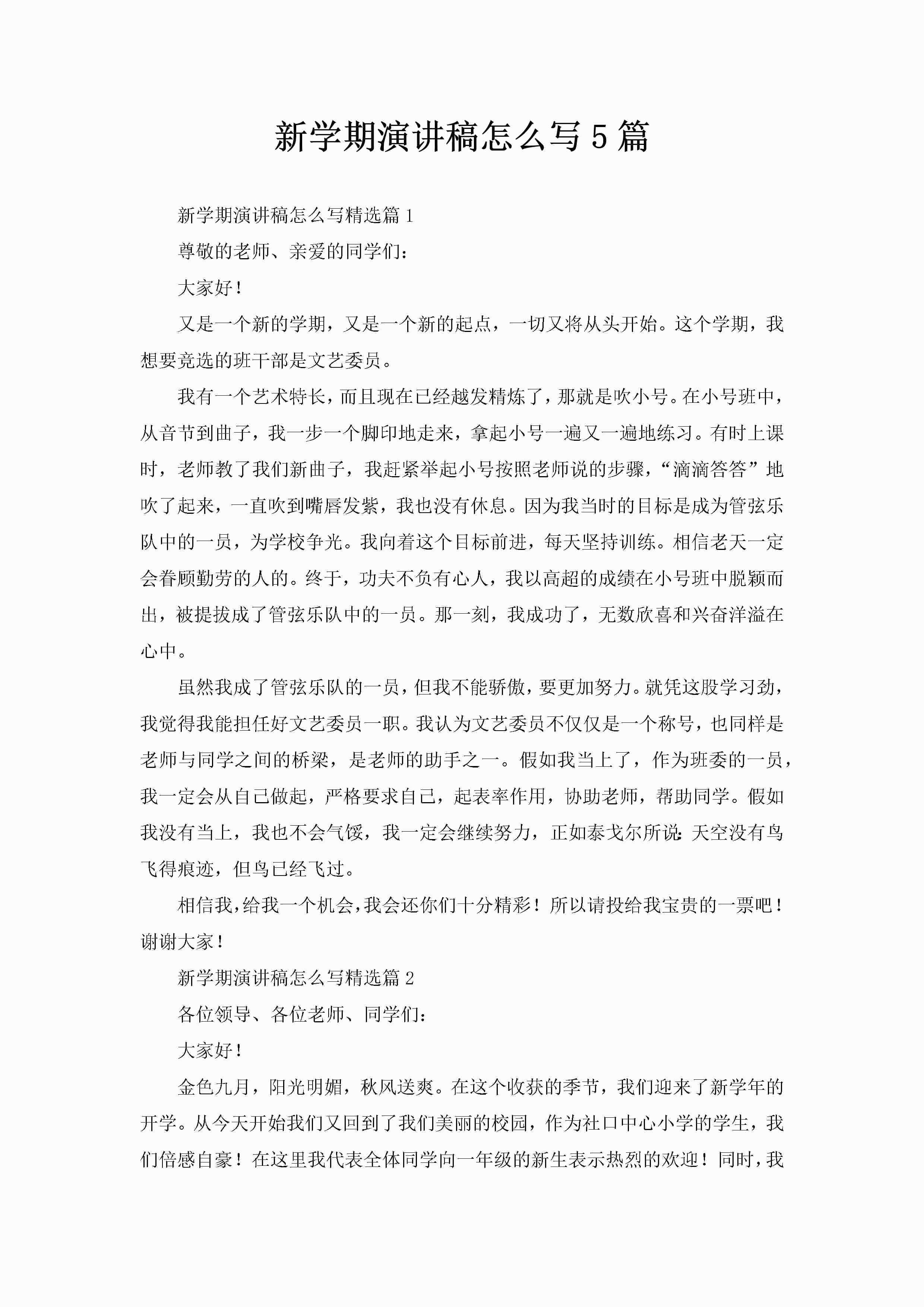 新学期演讲稿怎么写5篇-聚给网