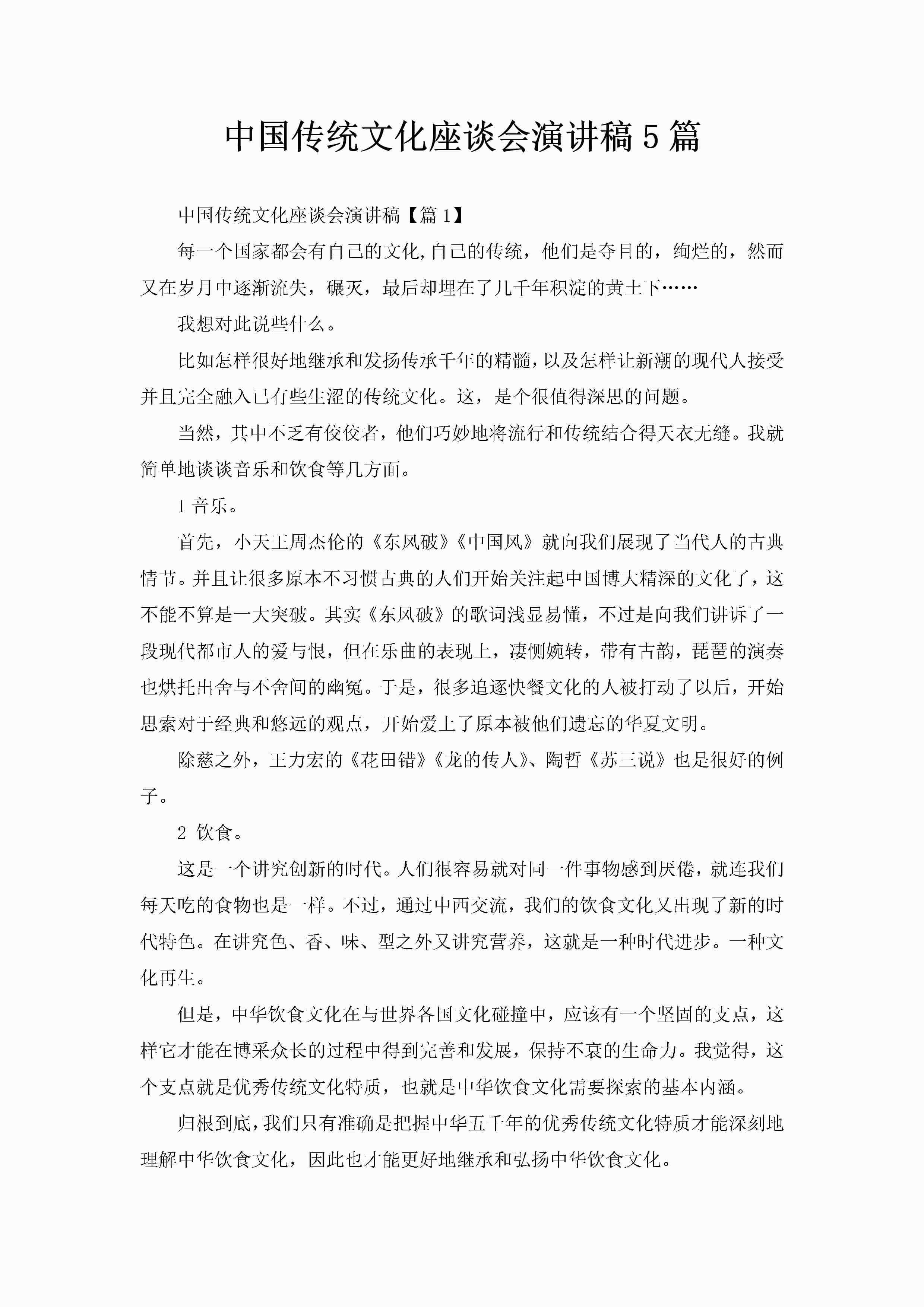 中国传统文化座谈会演讲稿5篇-聚给网