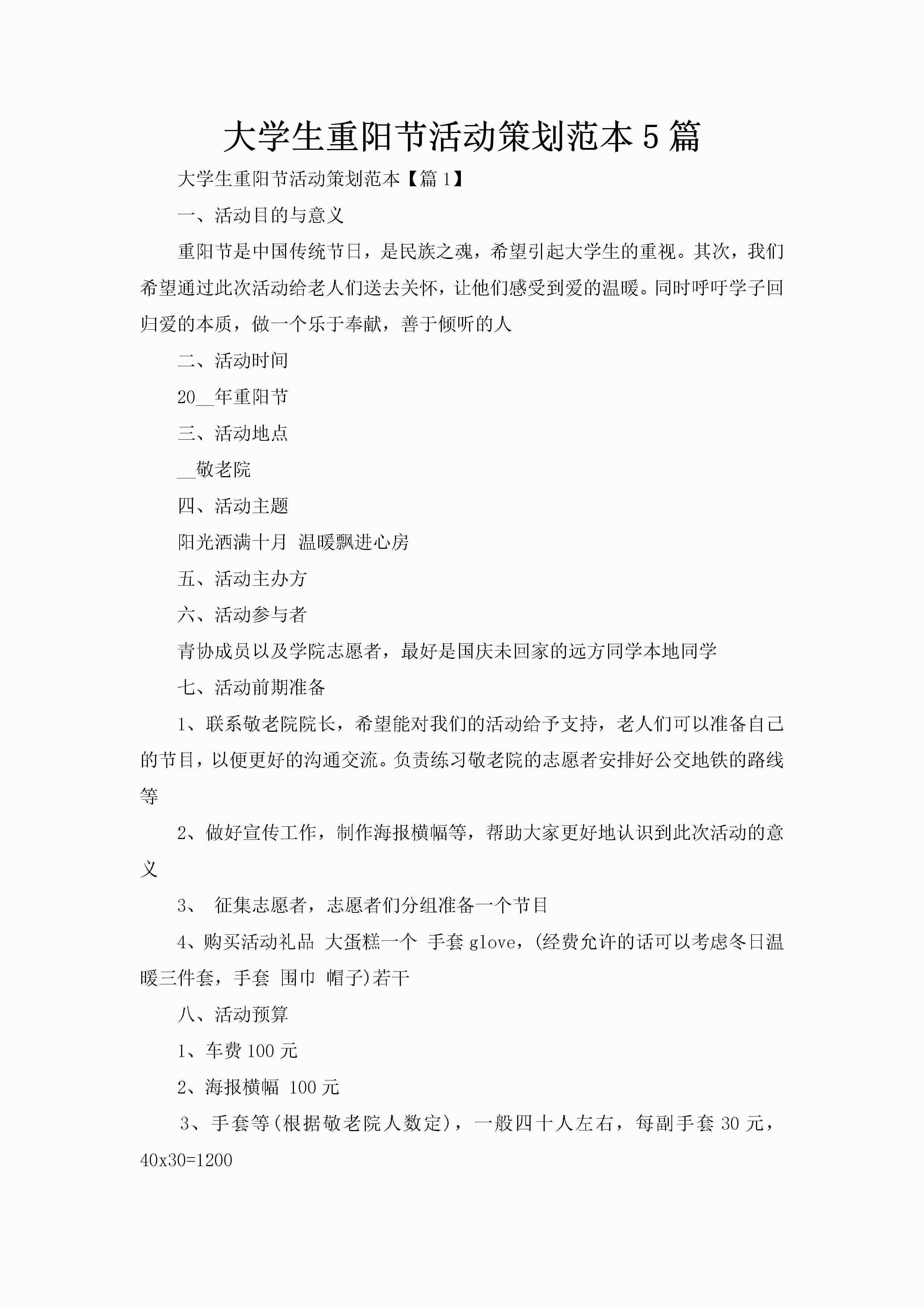 大学生重阳节活动策划范本5篇-聚给网