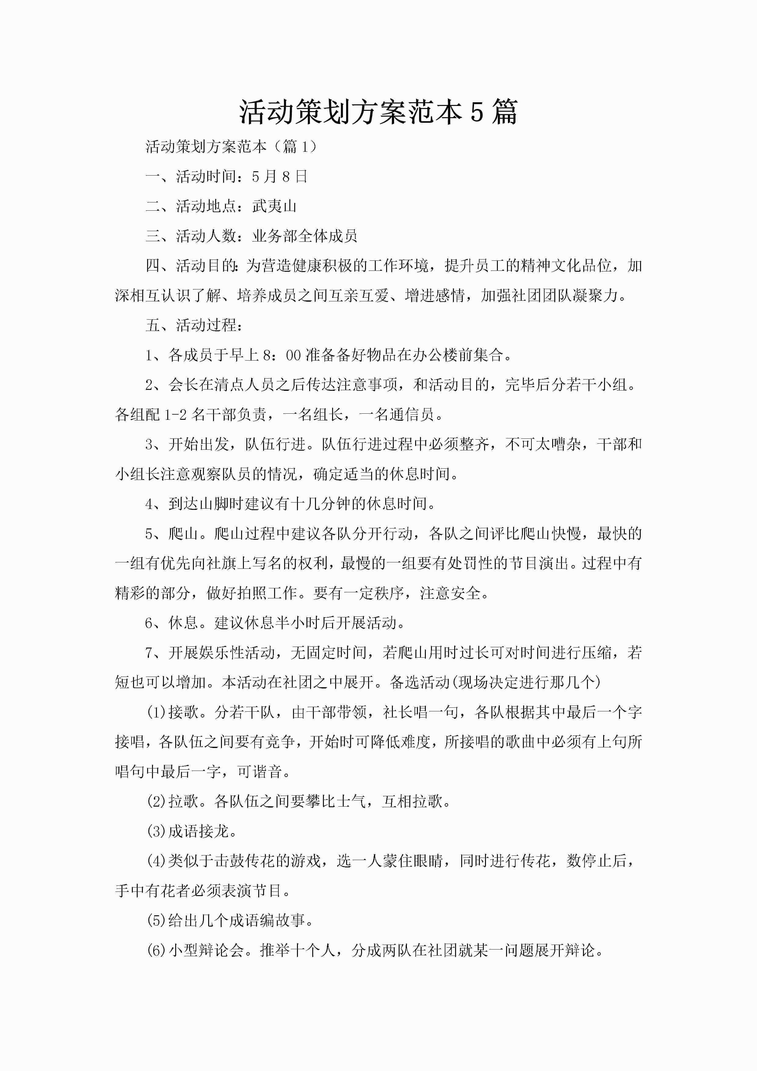 活动策划方案范本5篇-聚给网