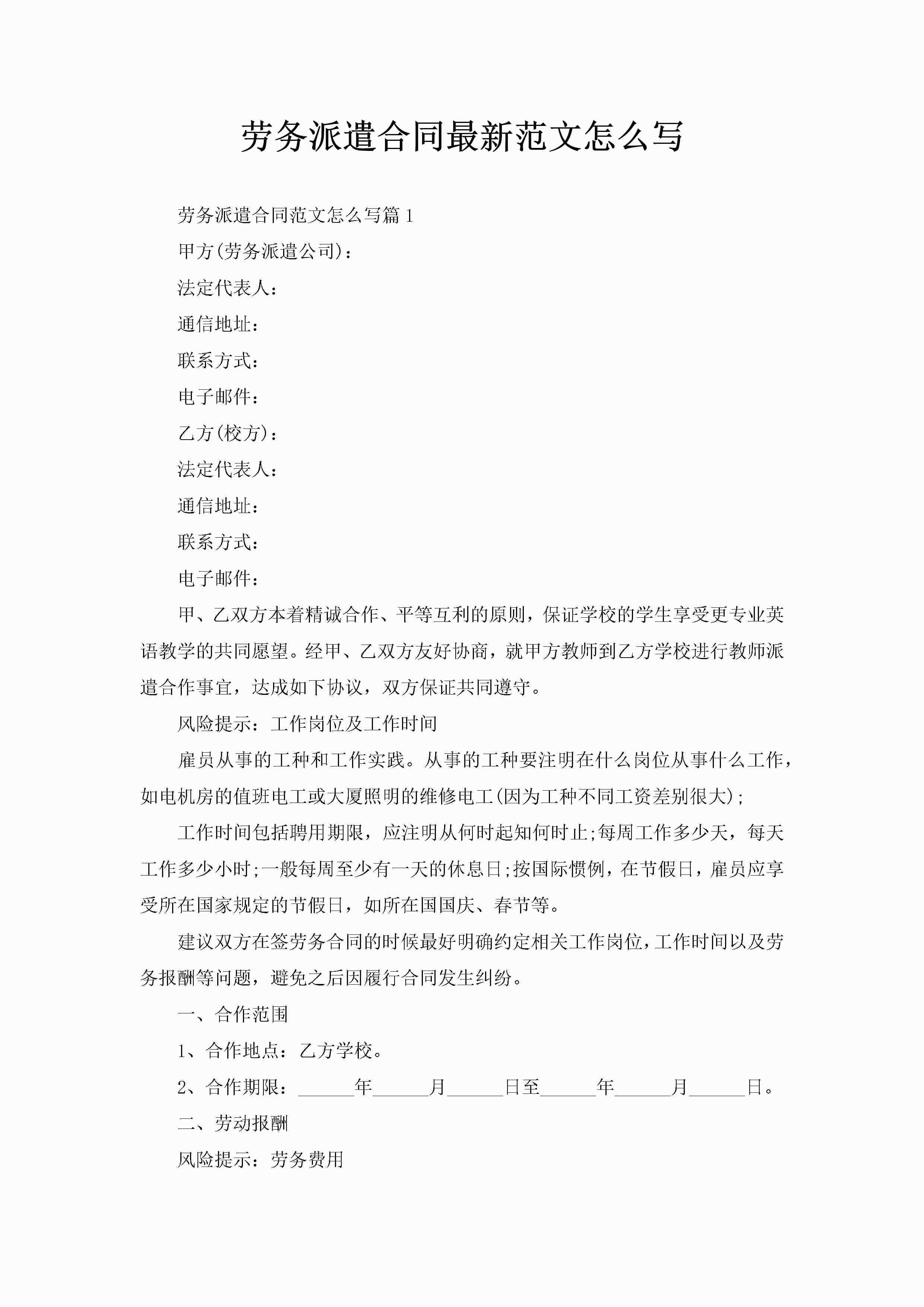 劳务派遣合同最新范文怎么写-聚给网