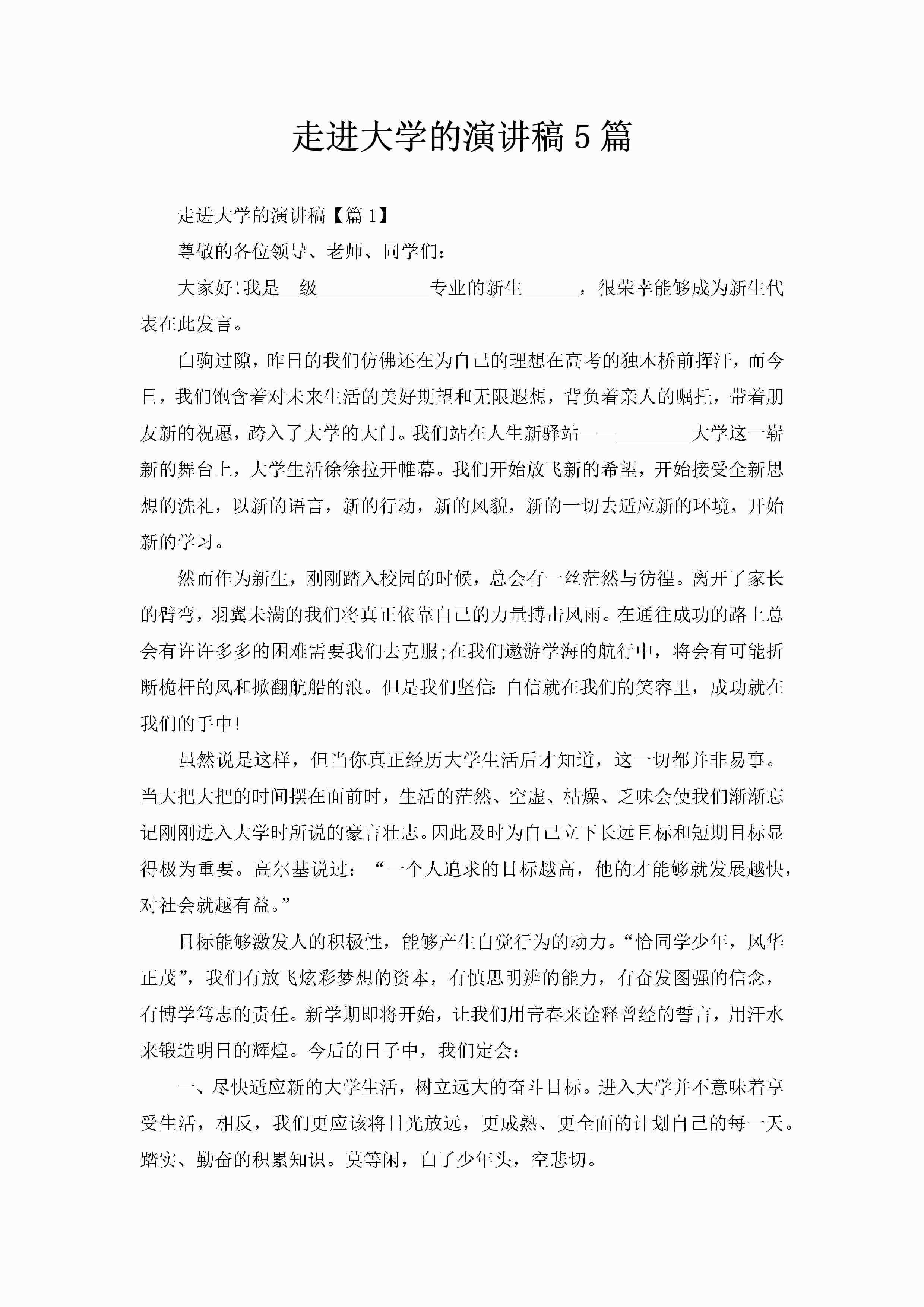 走进大学的演讲稿5篇-聚给网