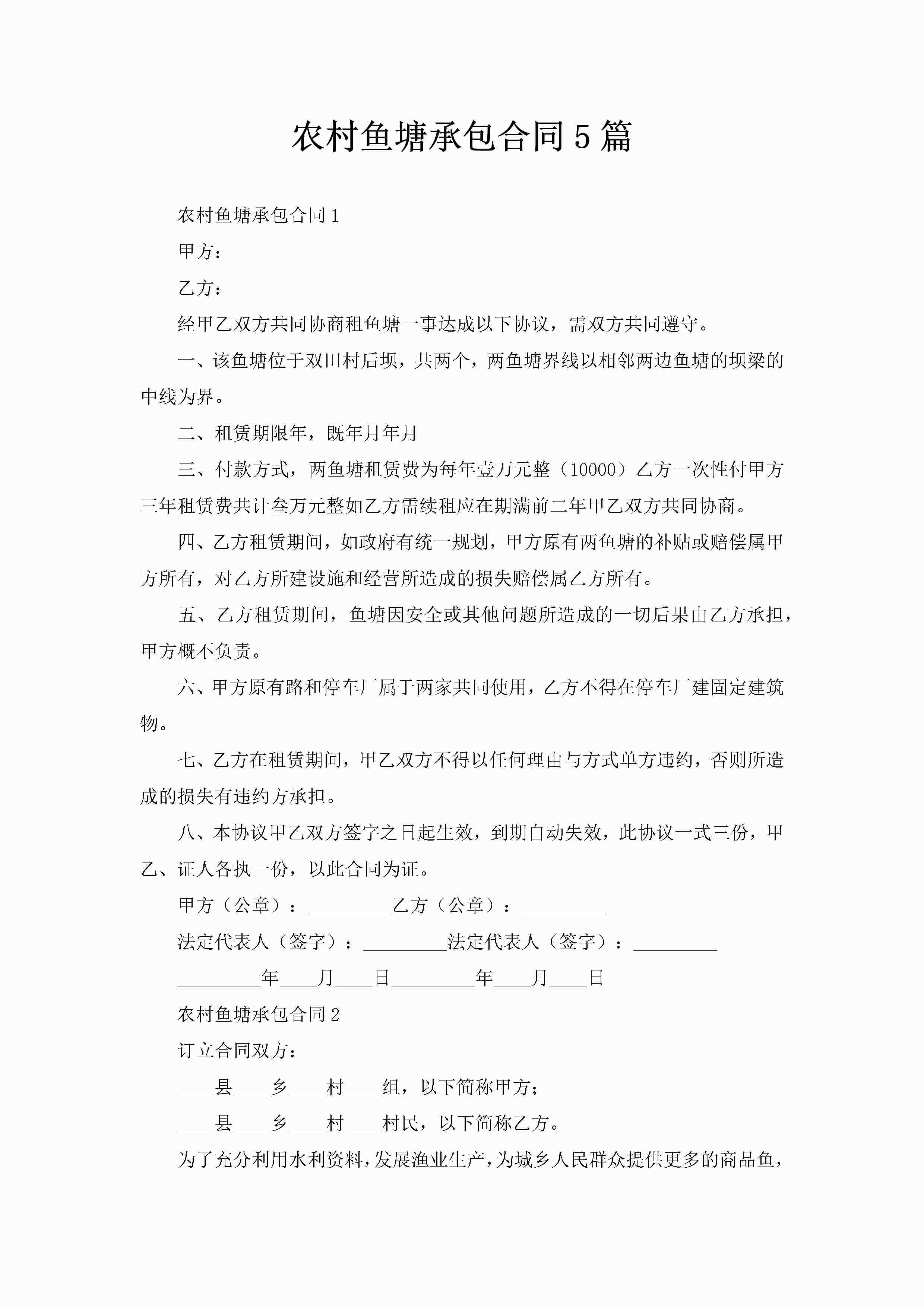 农村鱼塘承包合同5篇-聚给网