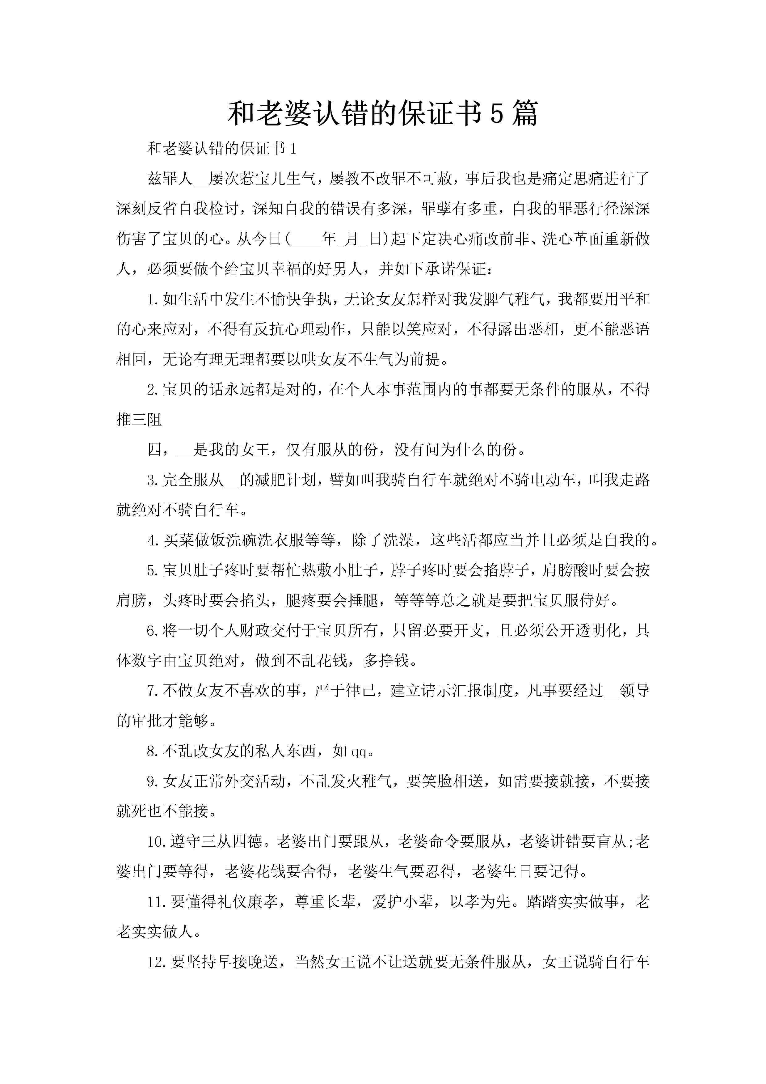 和老婆认错的保证书5篇-聚给网