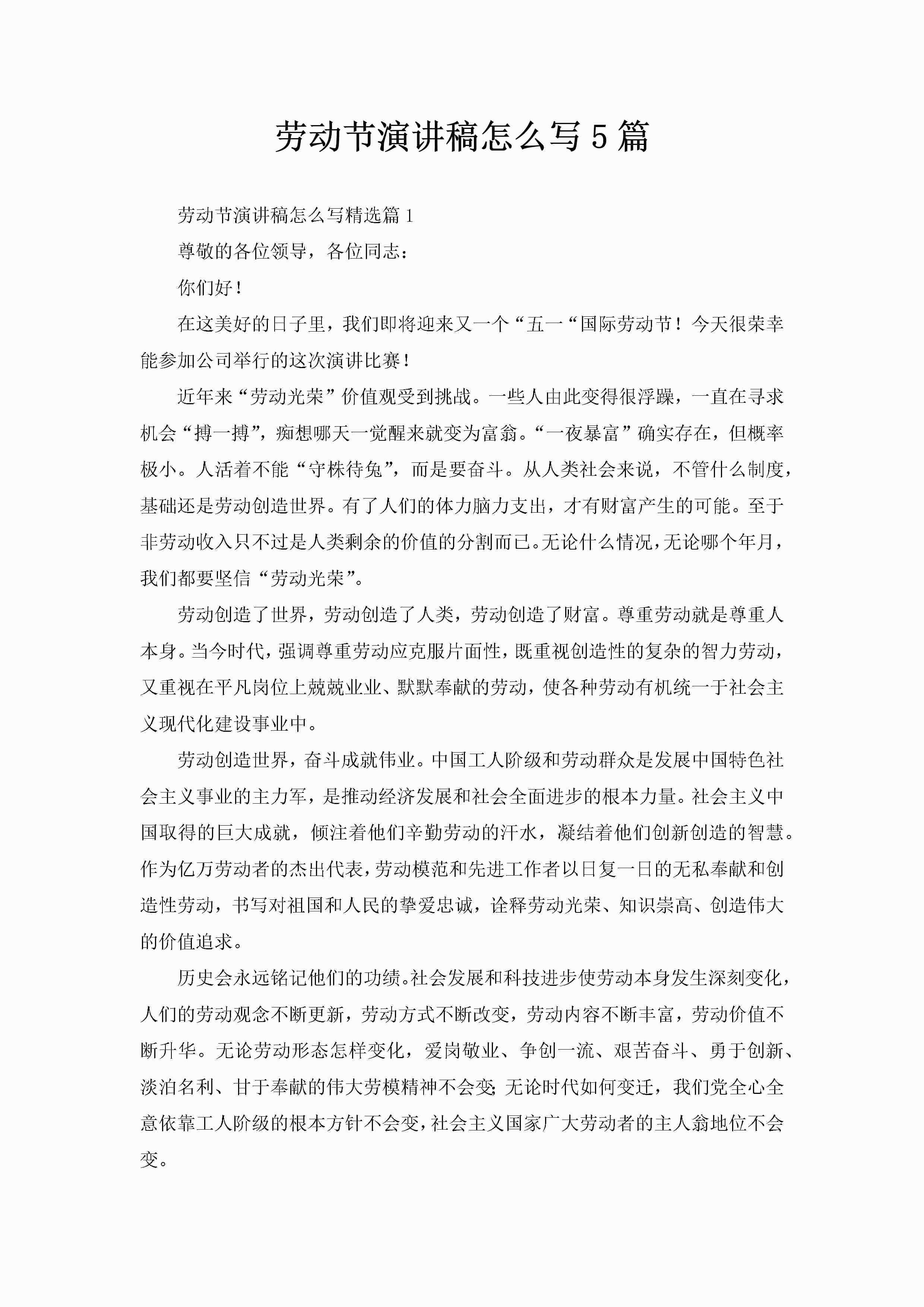 劳动节演讲稿怎么写5篇-聚给网