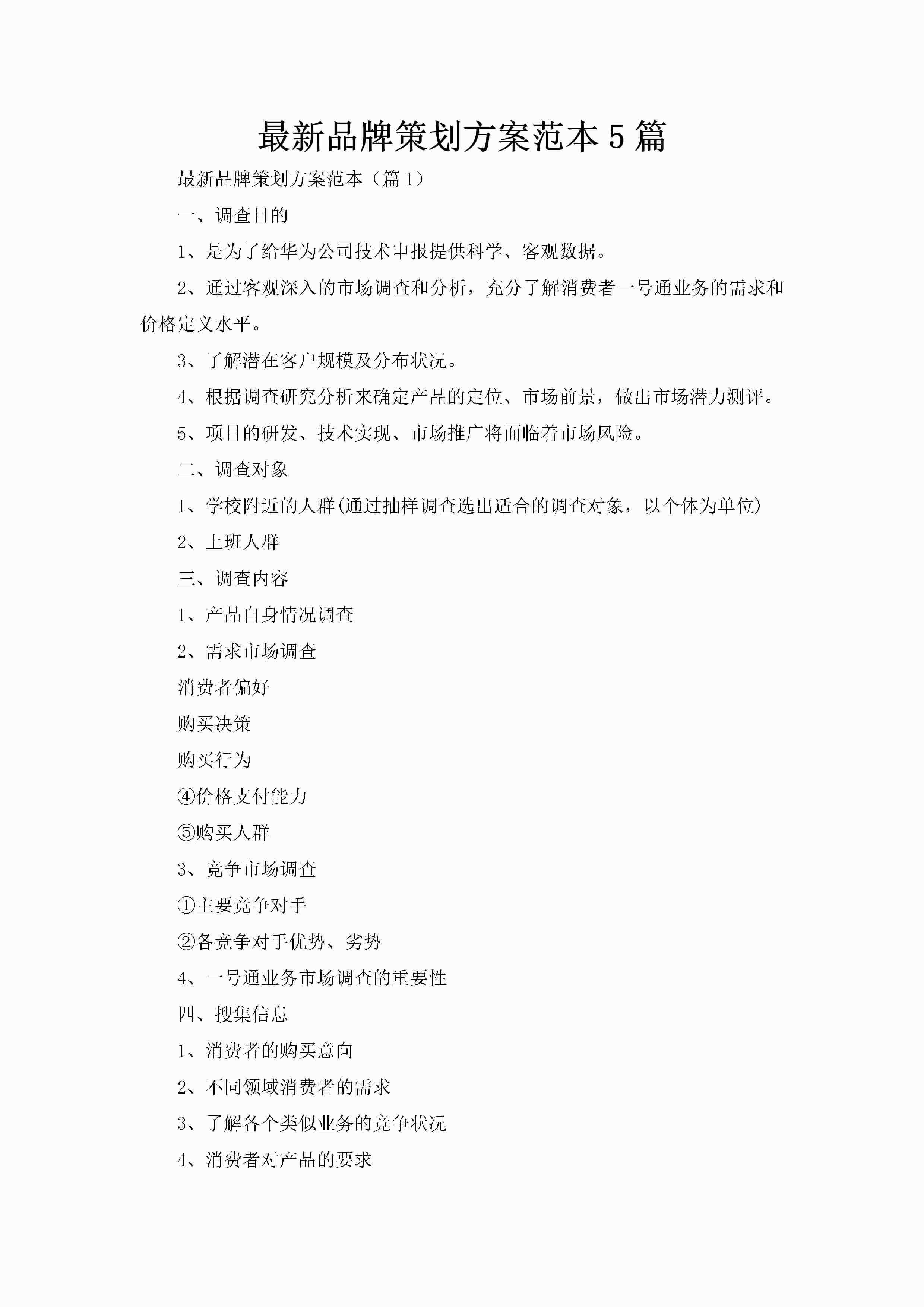 最新品牌策划方案范本5篇-聚给网