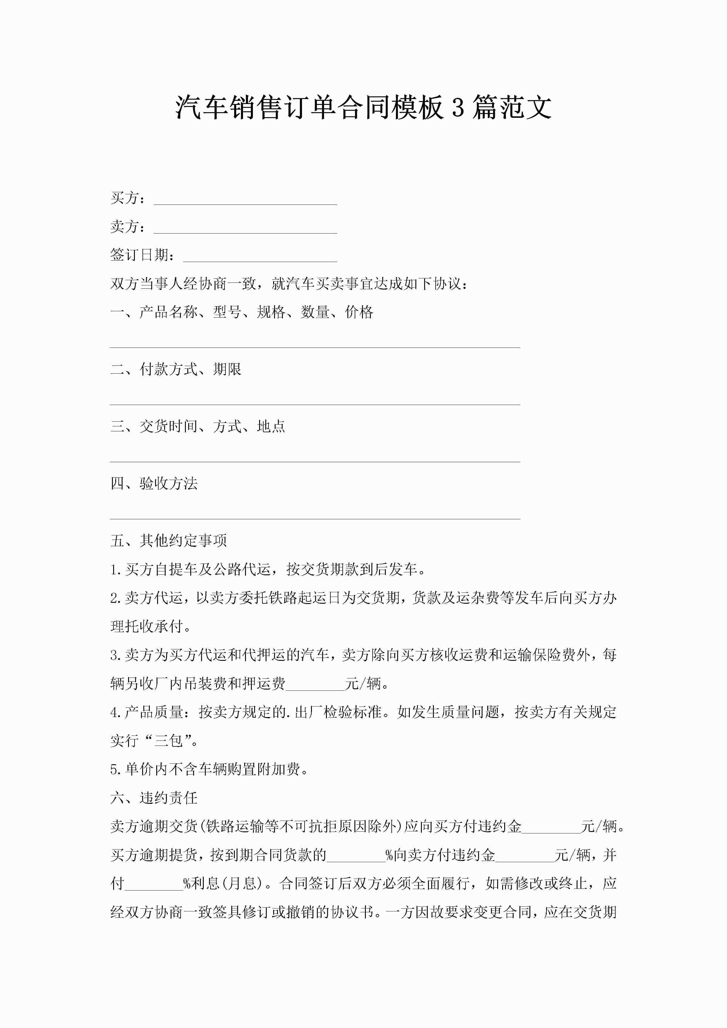 汽车销售订单合同模板3篇范文-聚给网