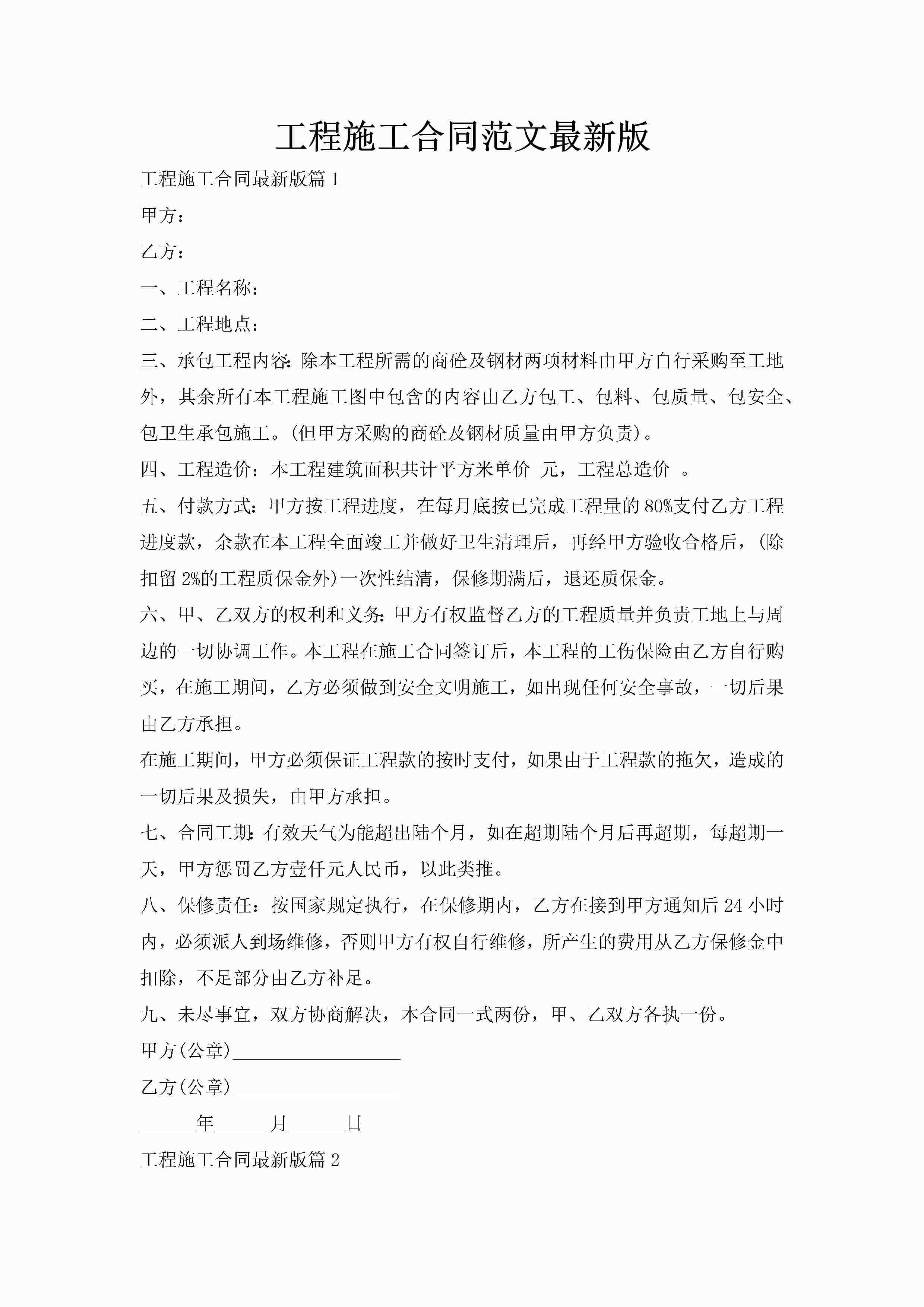 工程施工合同范文最新版-聚给网