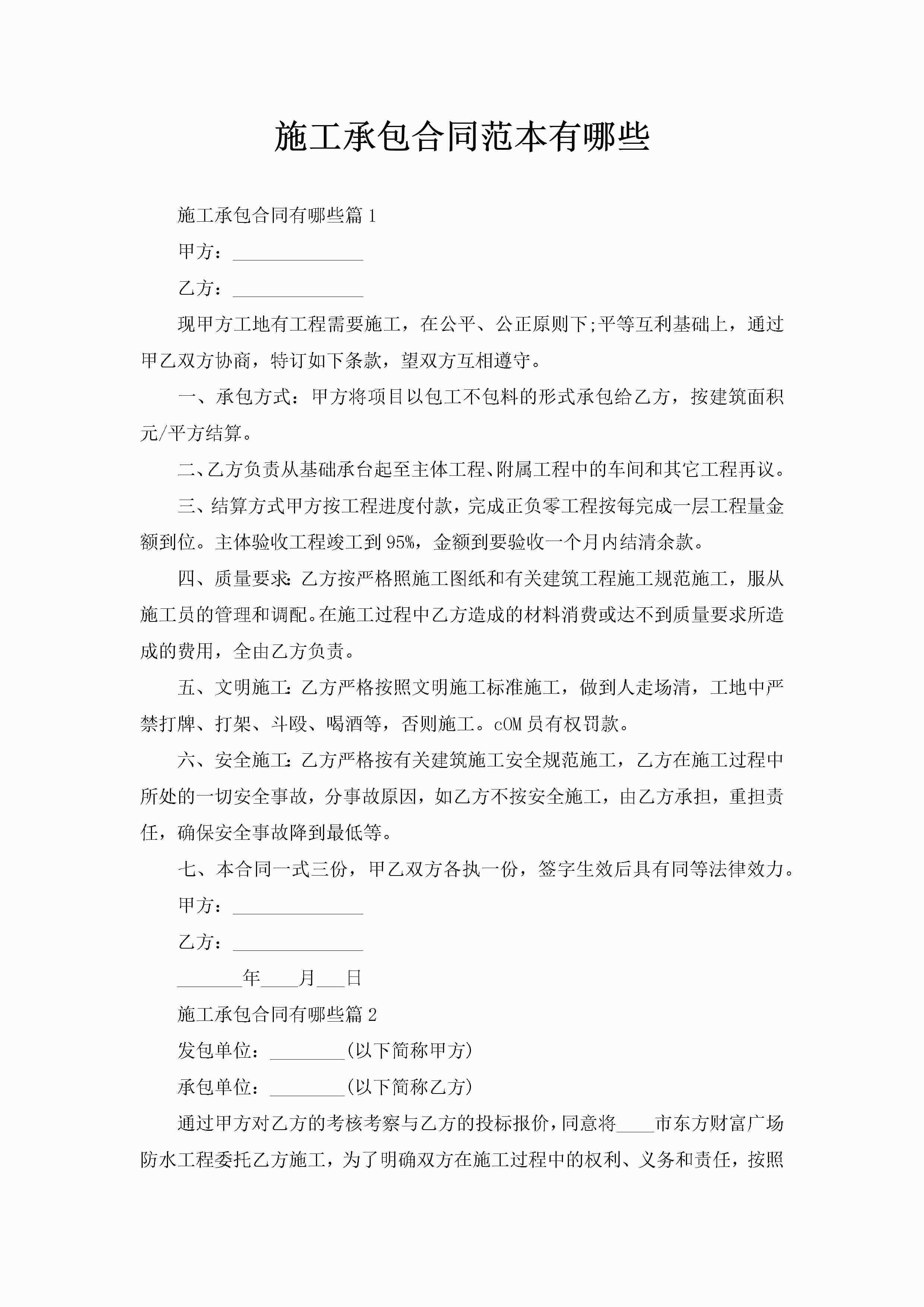 施工承包合同范本有哪些-聚给网