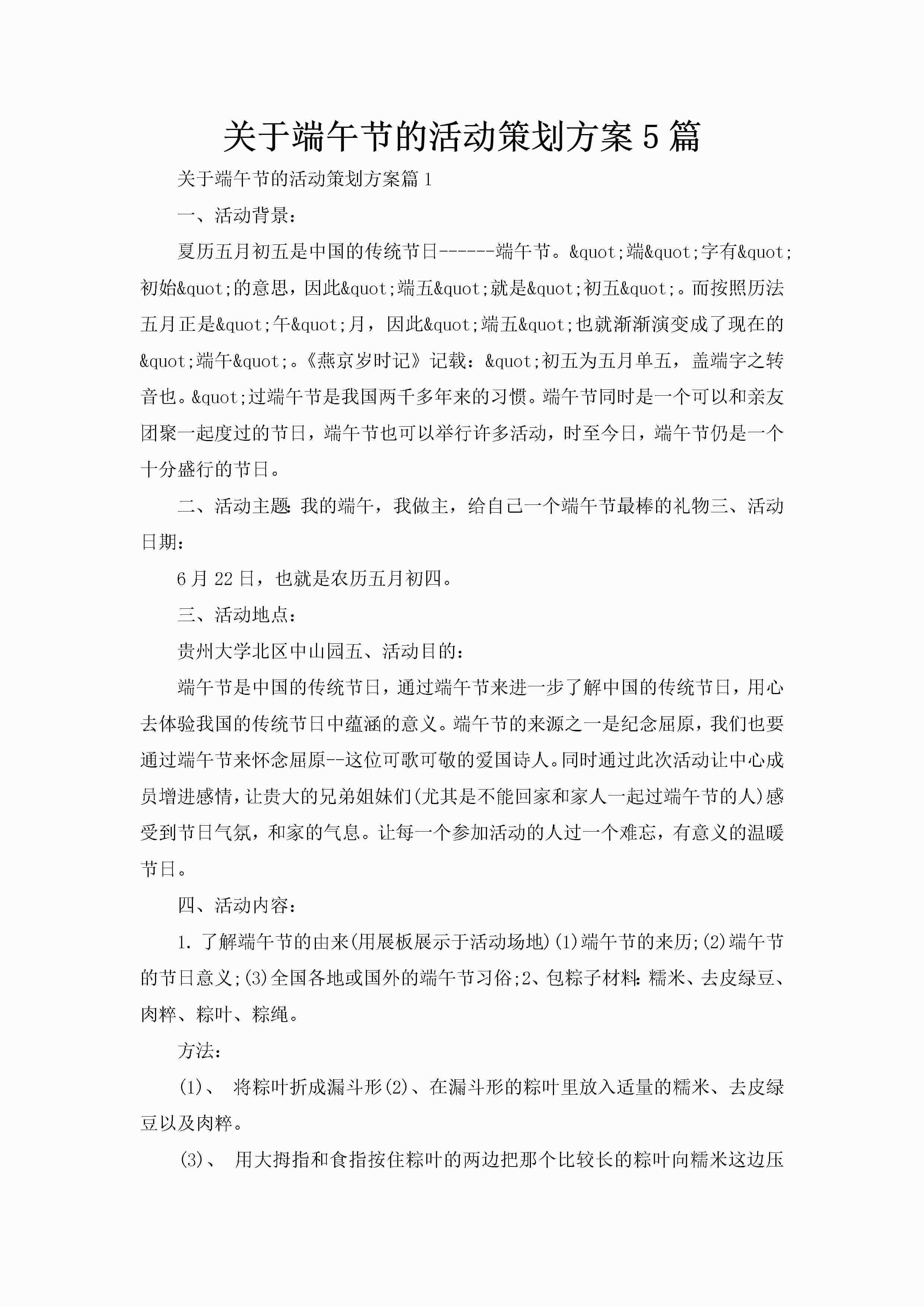 关于端午节的活动策划方案5篇-聚给网