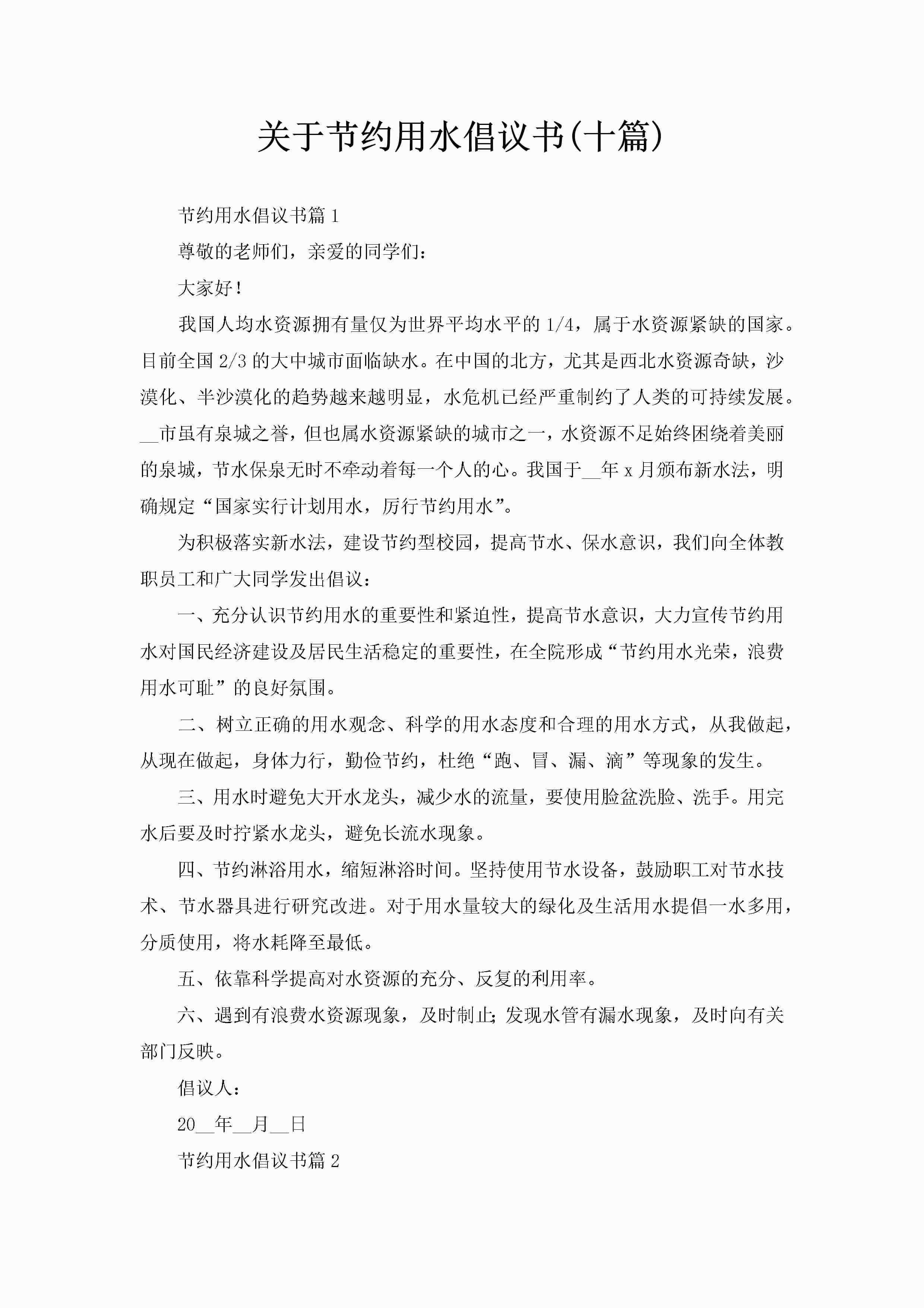 关于节约用水倡议书(十篇)-聚给网