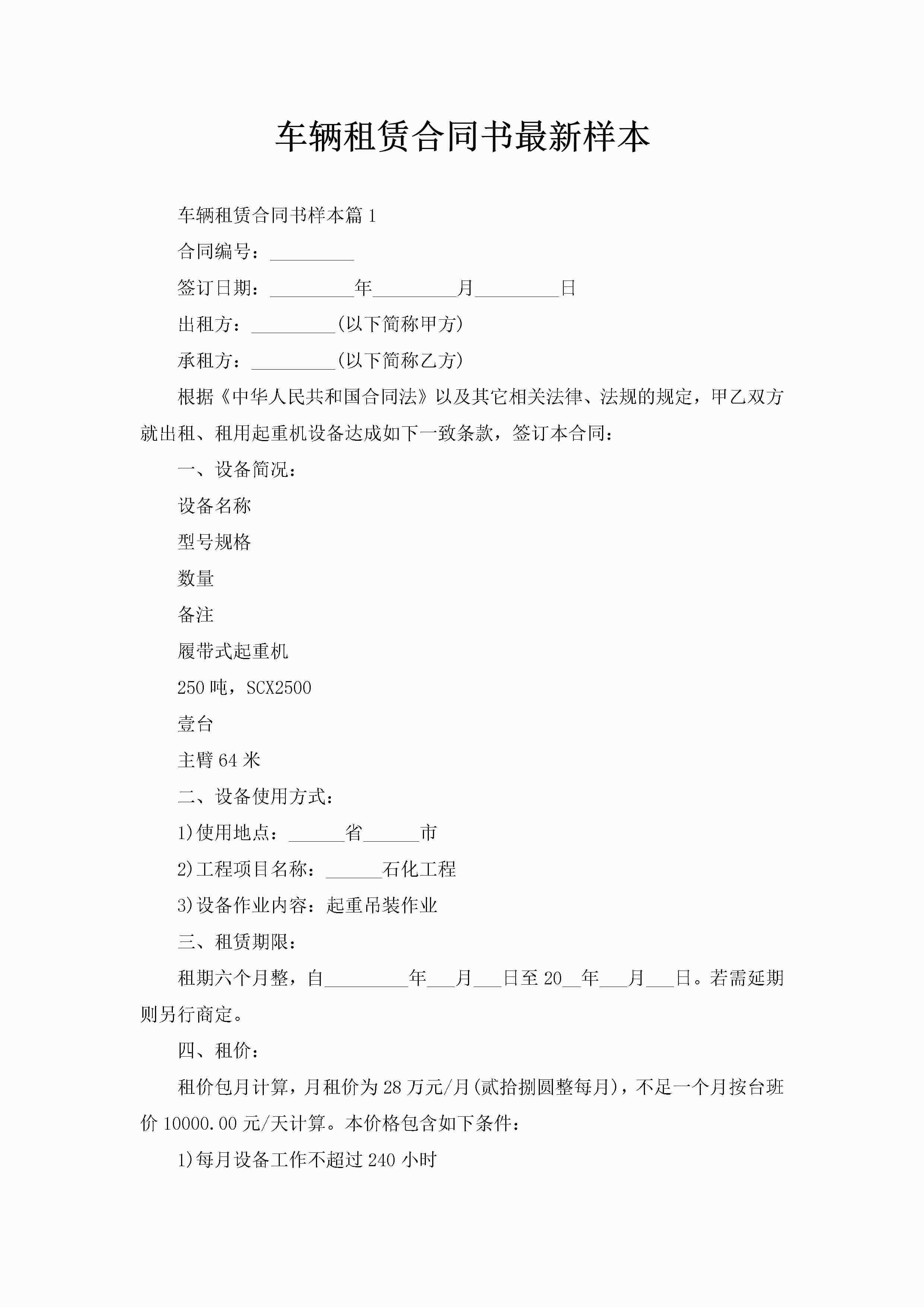 车辆租赁合同书最新样本-聚给网