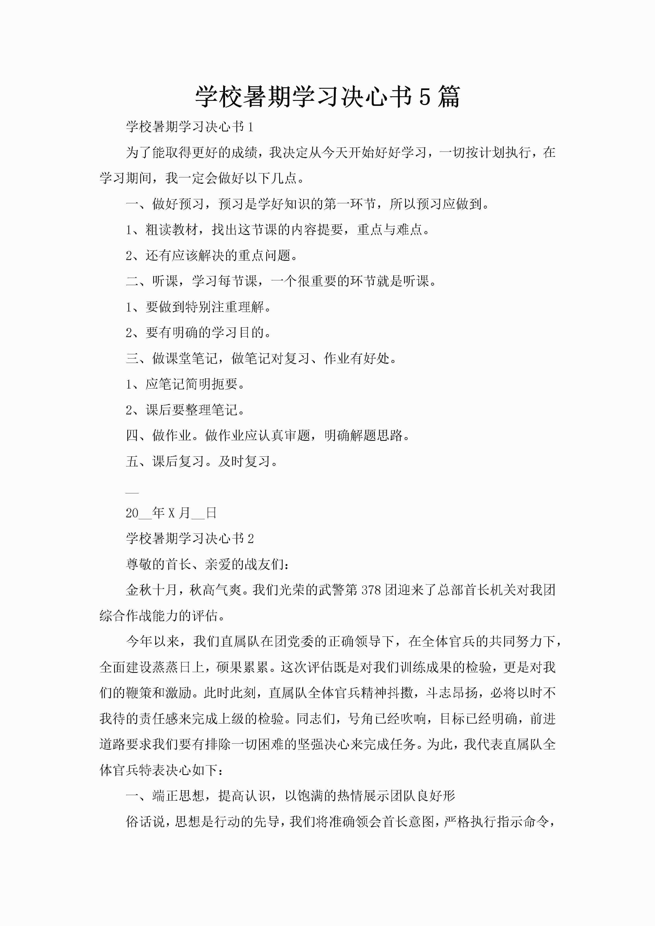 学校暑期学习决心书5篇-聚给网