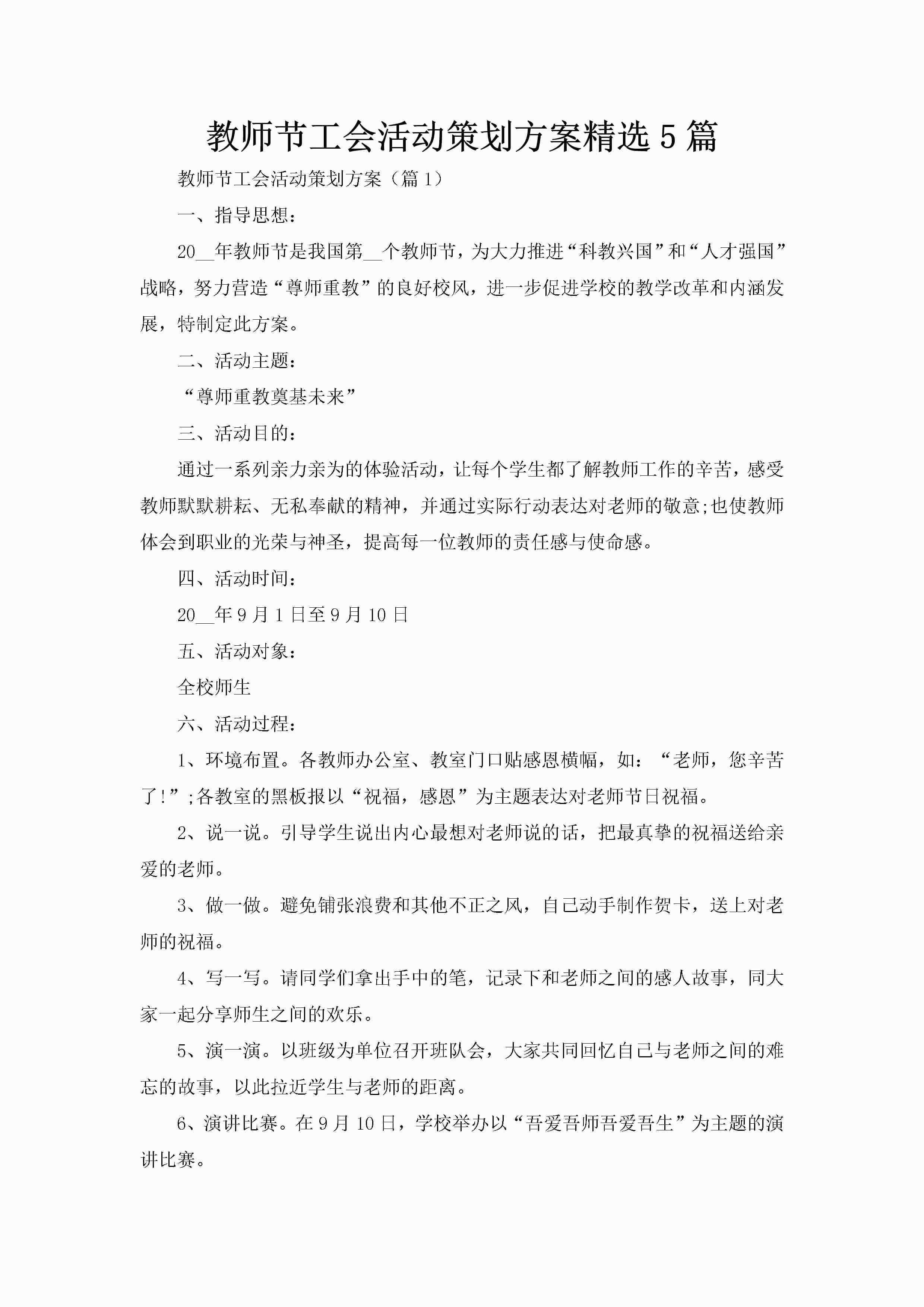 教师节工会活动策划方案精选5篇-聚给网