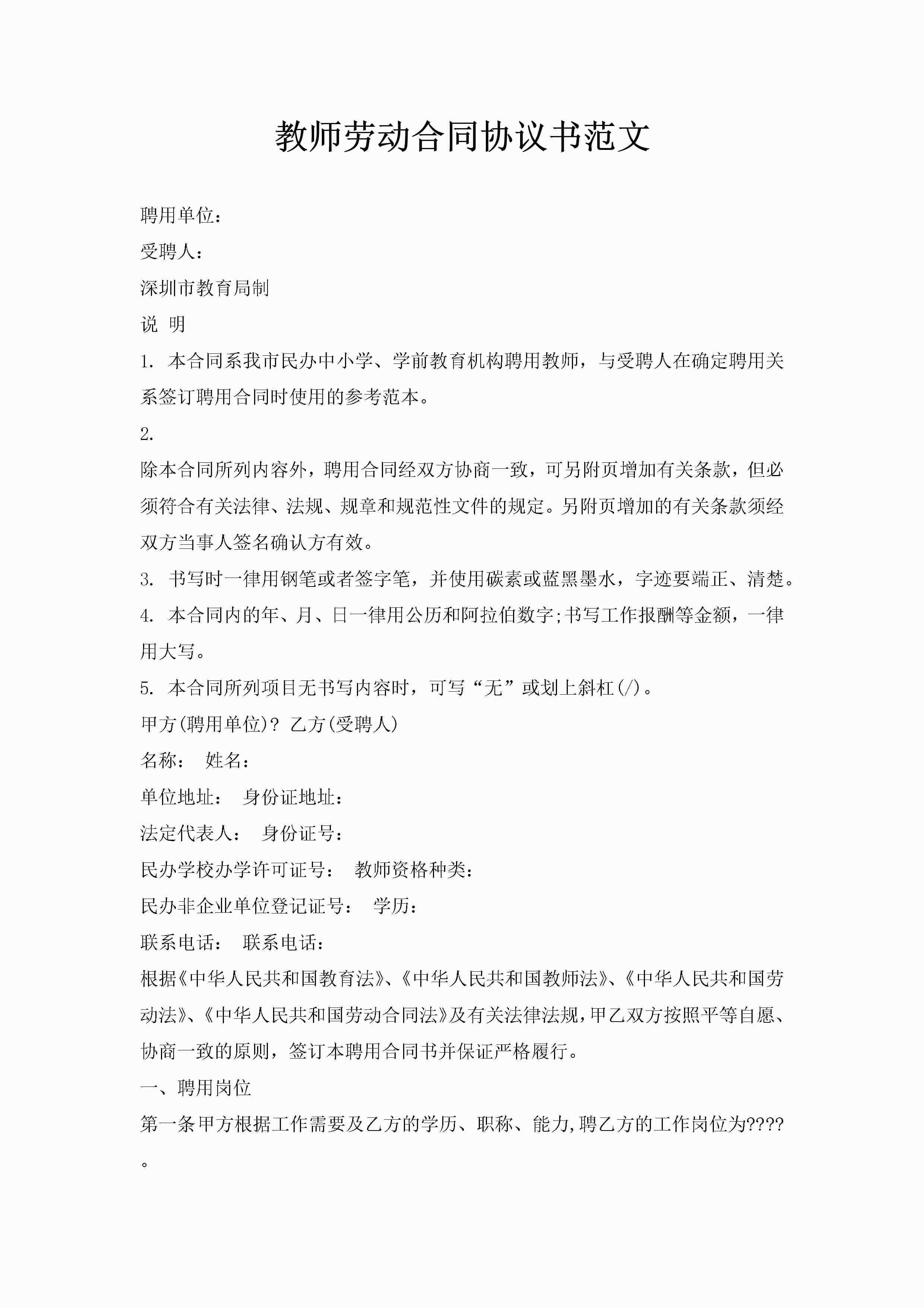 教师劳动合同协议书范文-聚给网