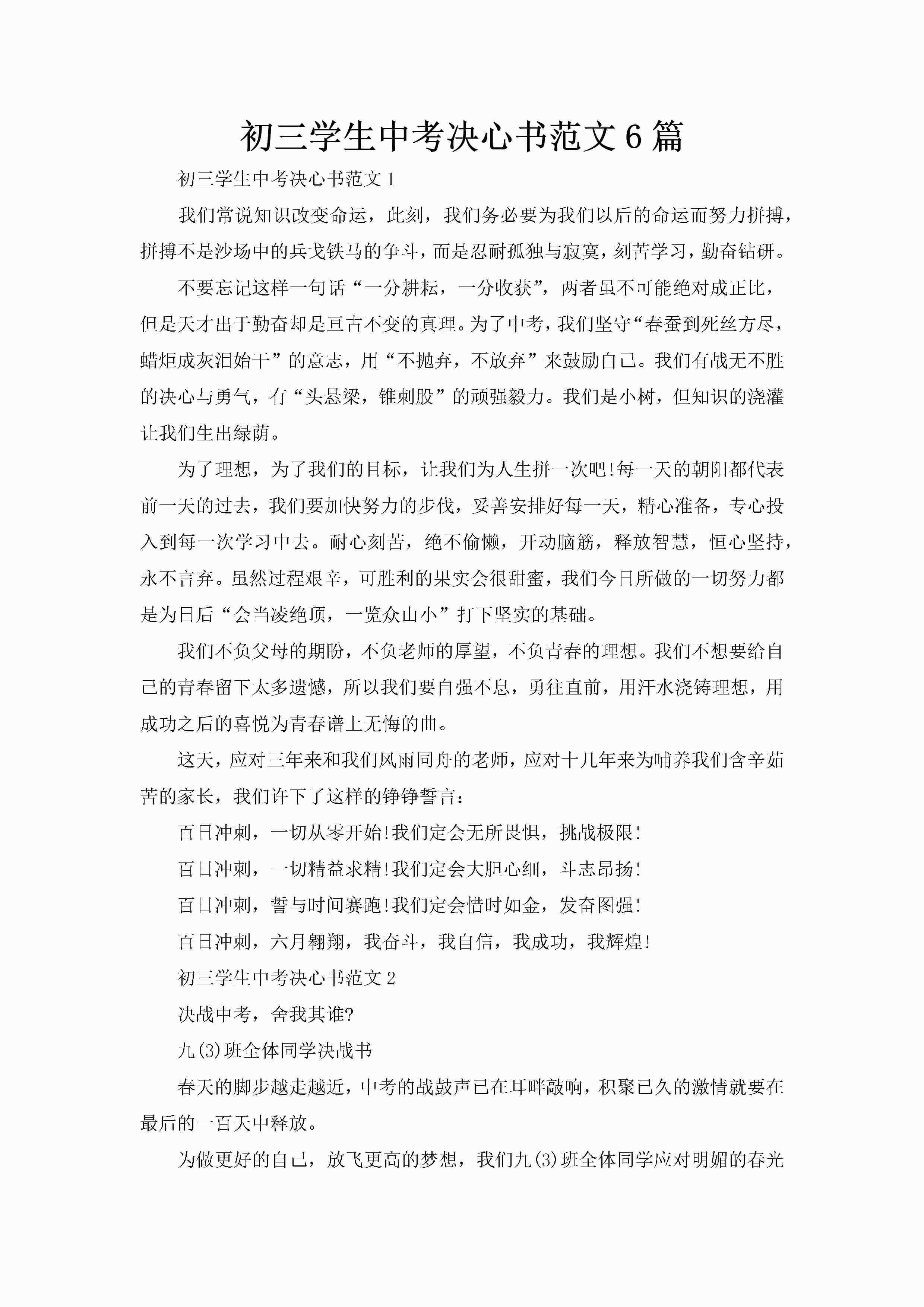 初三学生中考决心书范文6篇-聚给网