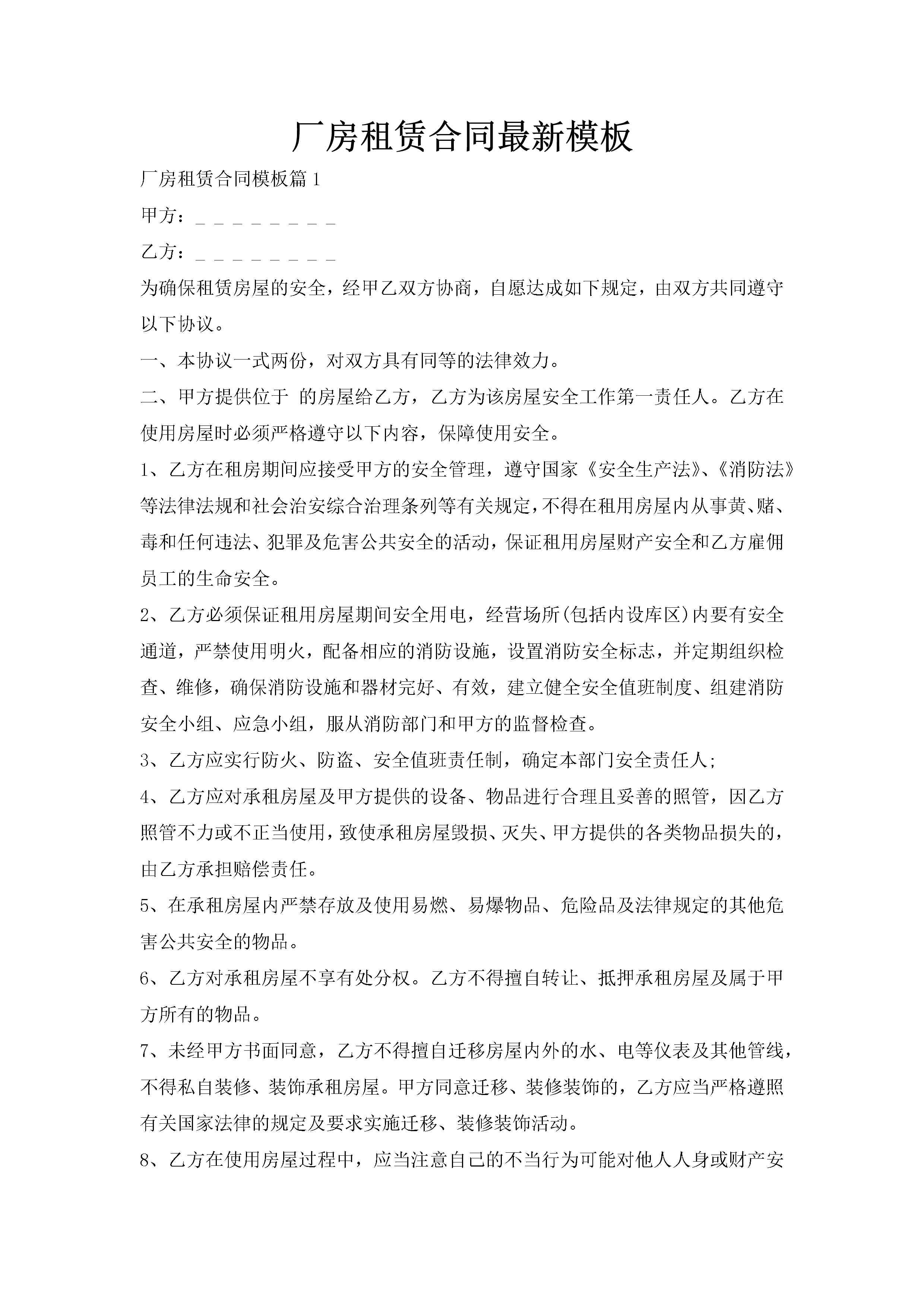 厂房租赁合同最新模板-聚给网