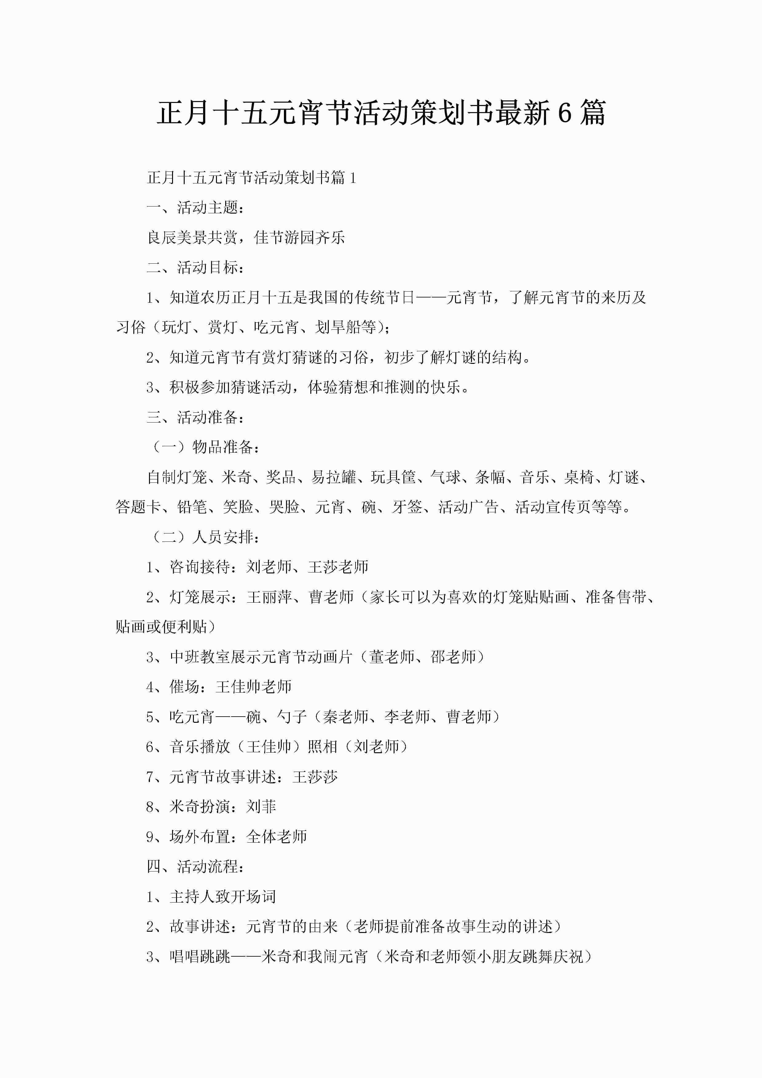 正月十五元宵节活动策划书最新6篇-聚给网