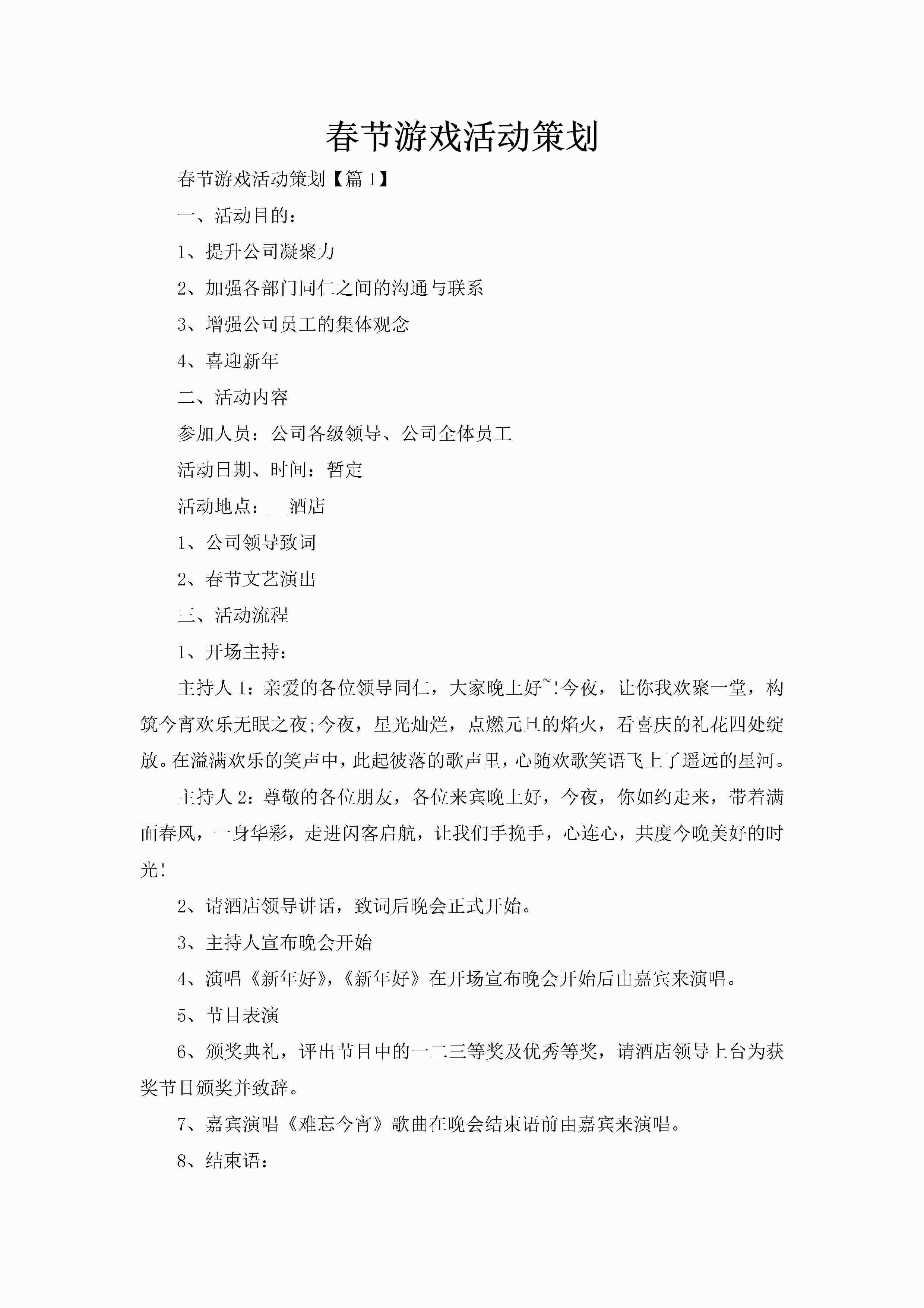 春节游戏活动策划-聚给网