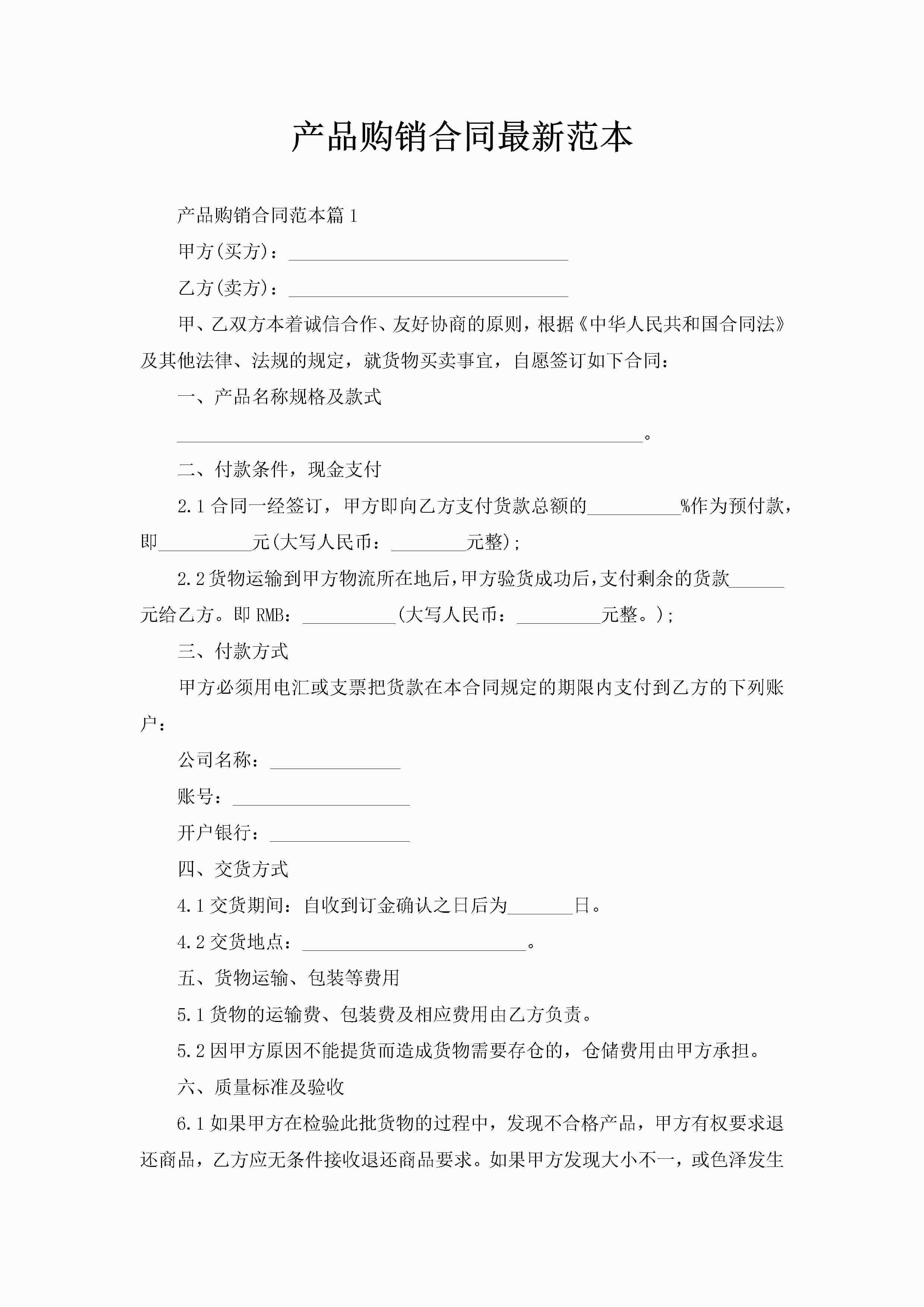 产品购销合同最新范本-聚给网