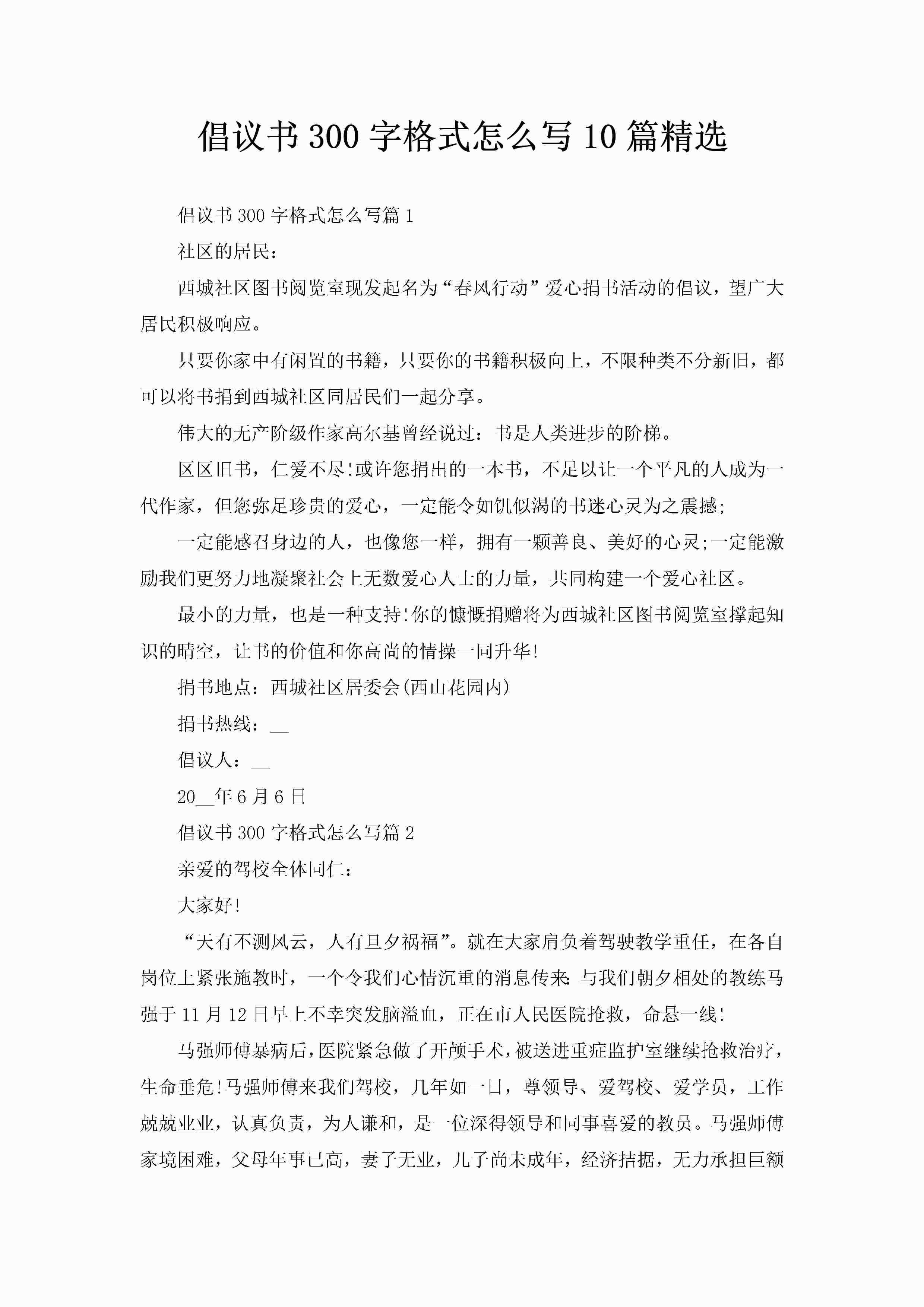 倡议书300字格式怎么写10篇精选-聚给网