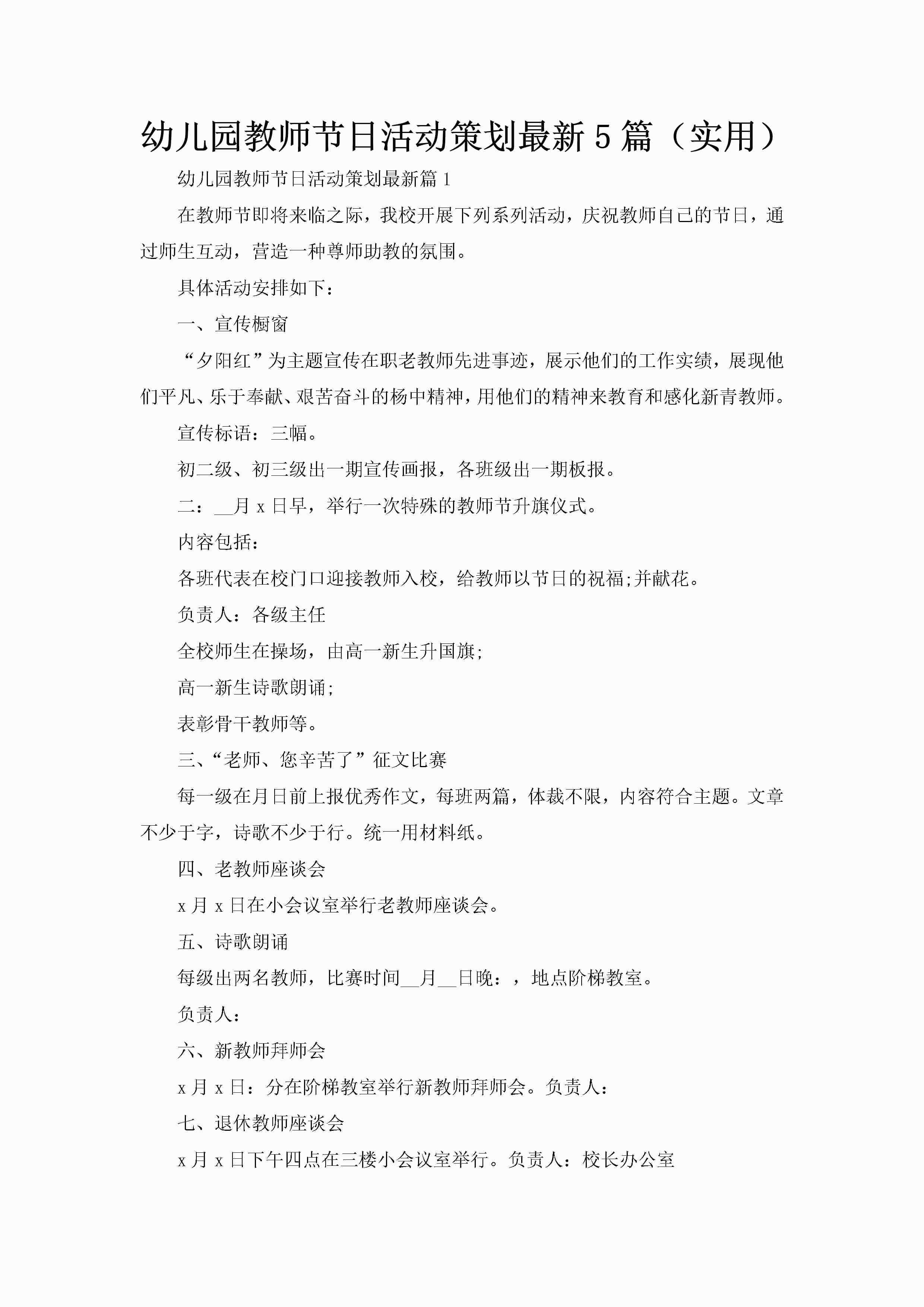 幼儿园教师节日活动策划最新5篇（实用）-聚给网