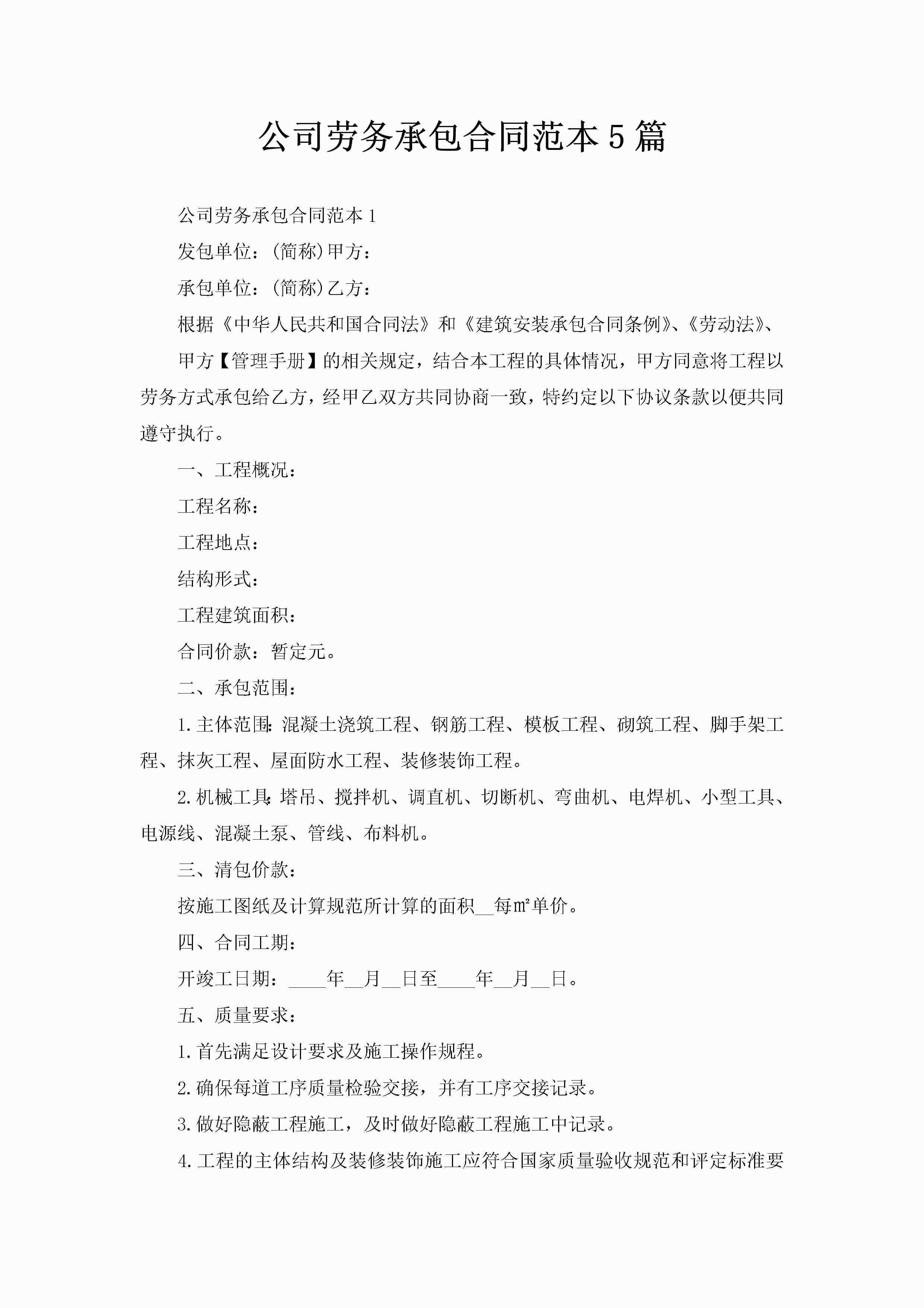 公司劳务承包合同范本5篇-聚给网