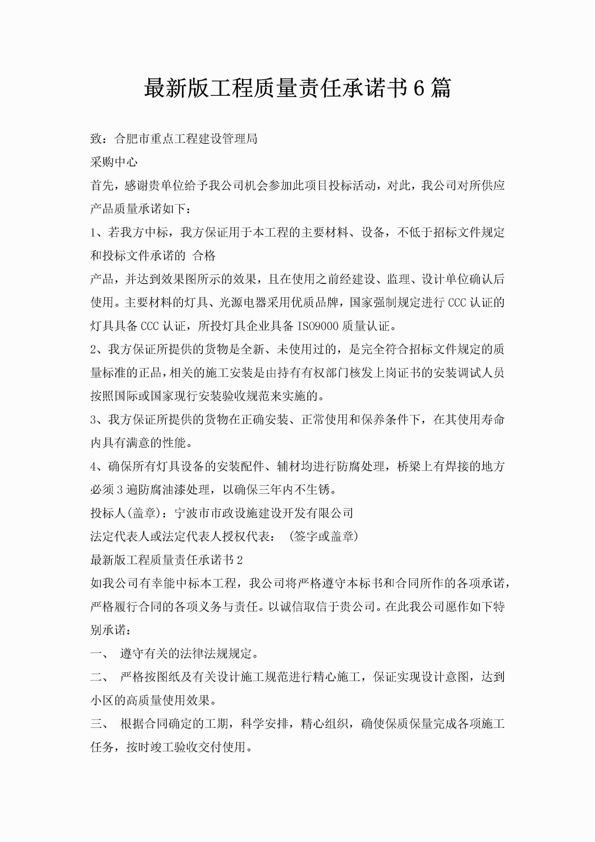 最新版工程质量责任承诺书6篇-聚给网