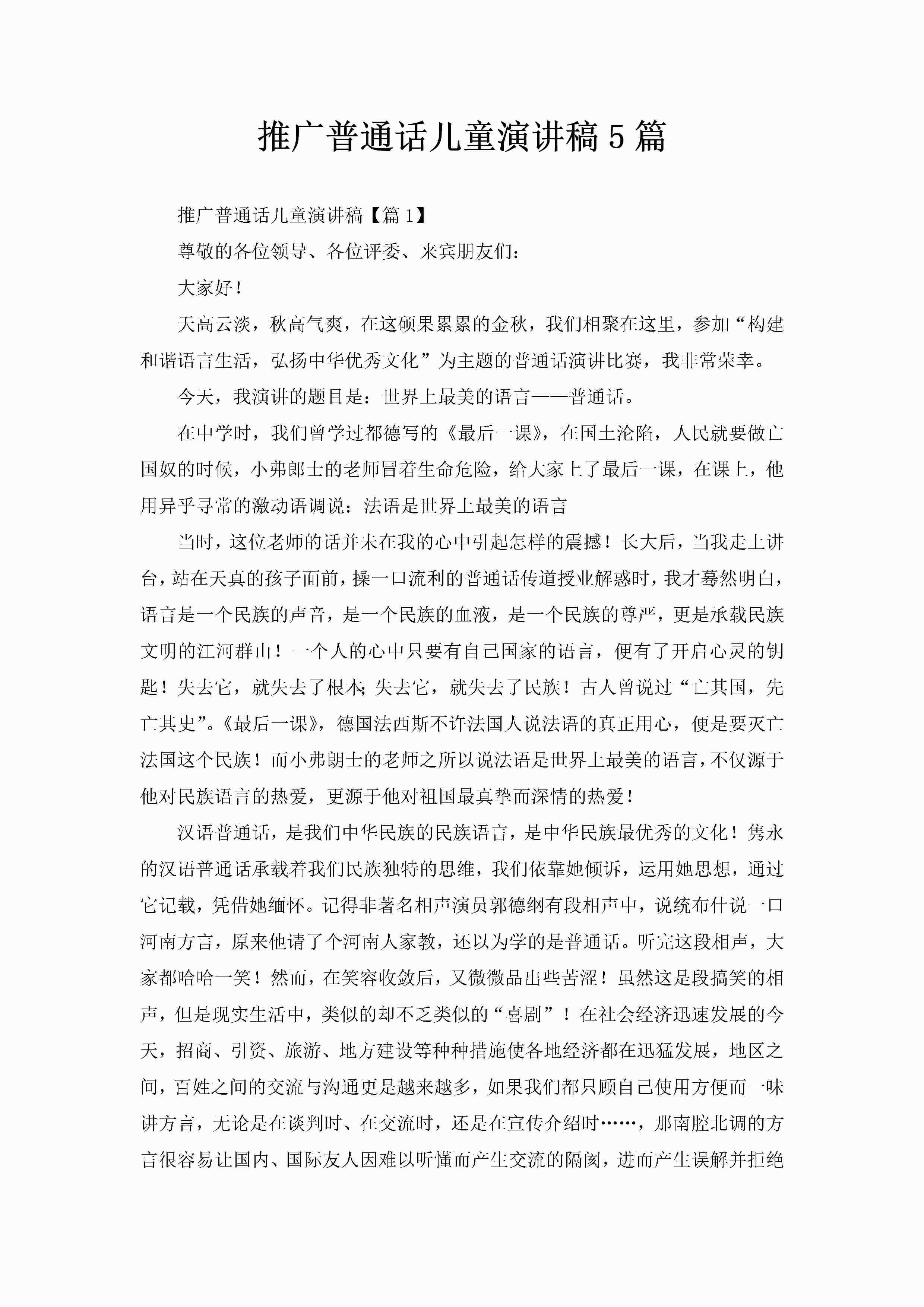 推广普通话儿童演讲稿5篇-聚给网