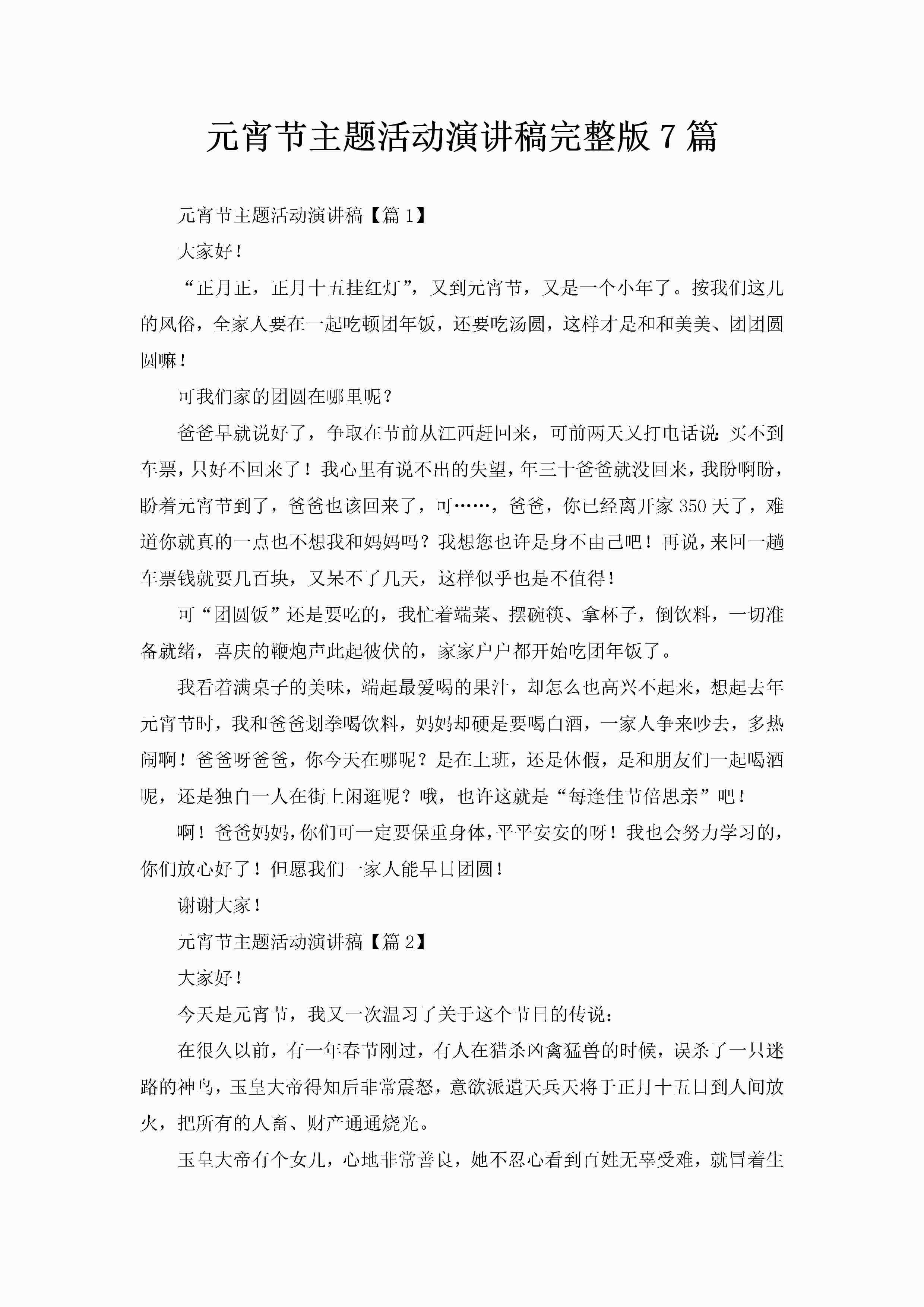 元宵节主题活动演讲稿完整版7篇-聚给网