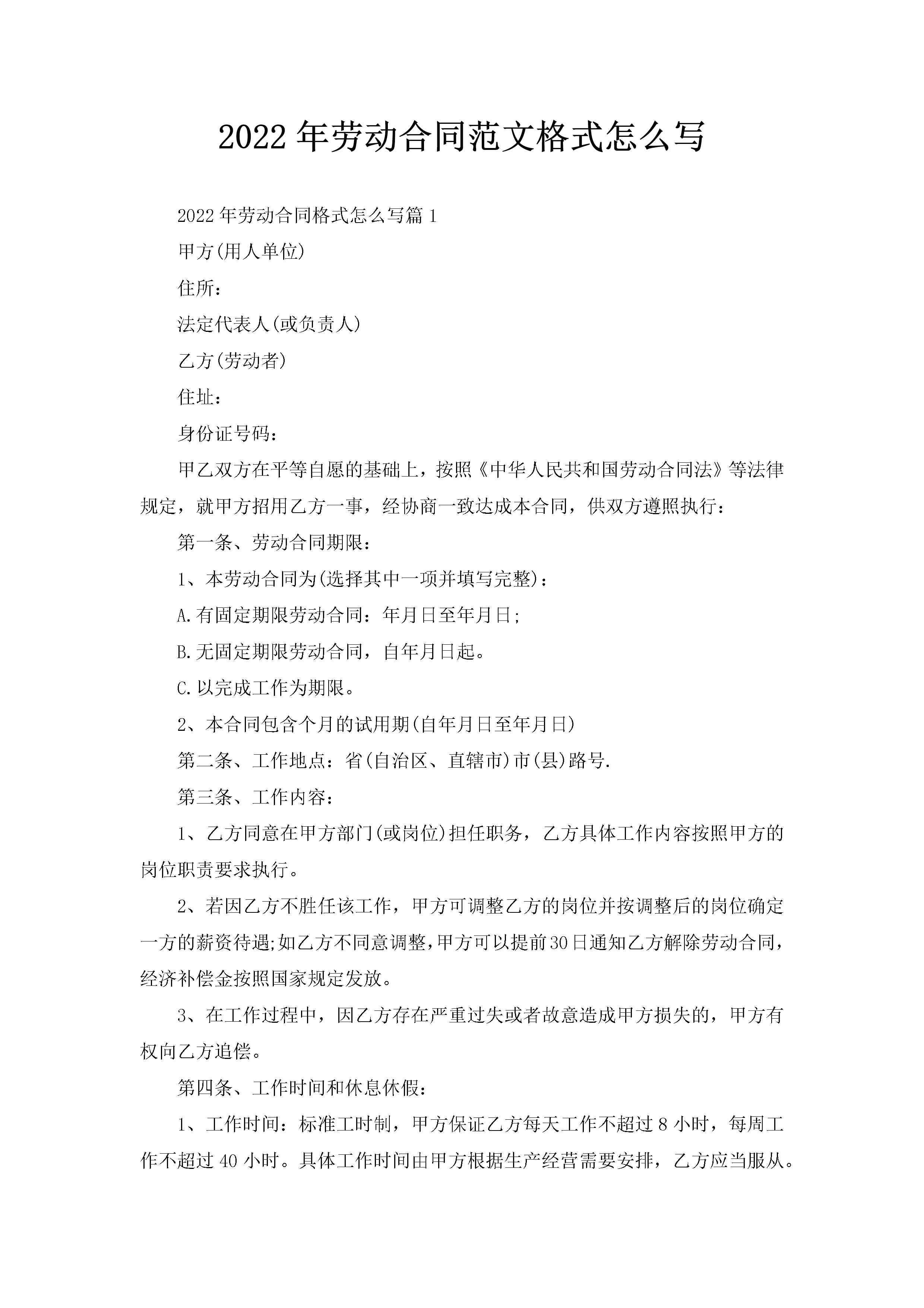 2022年劳动合同范文格式怎么写-聚给网