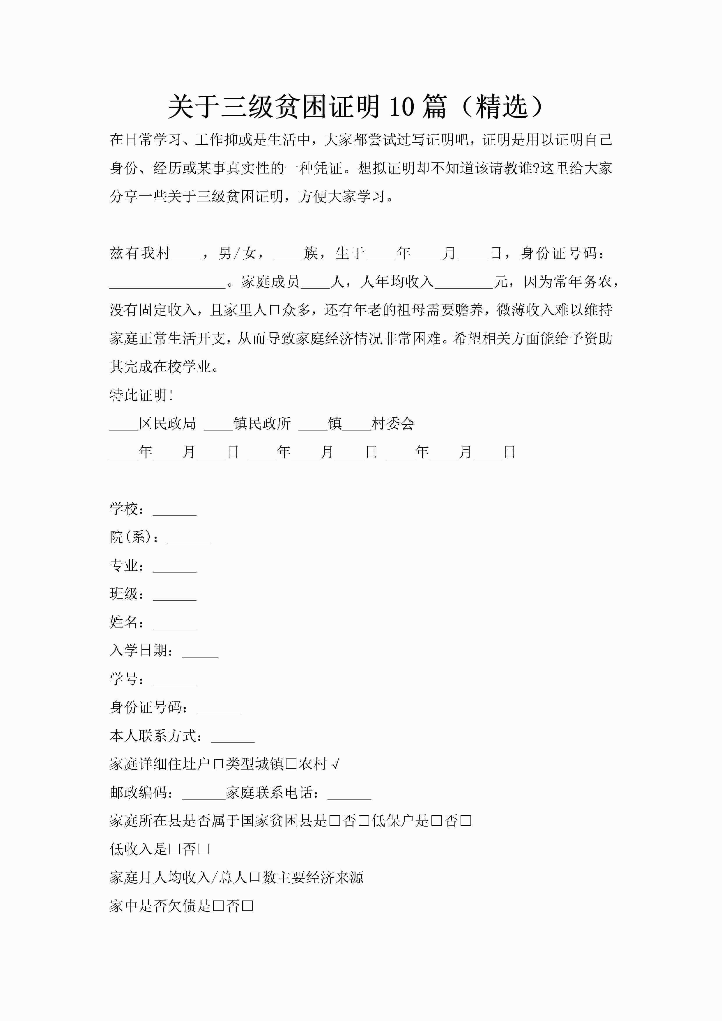 关于三级贫困证明10篇（精选）-聚给网