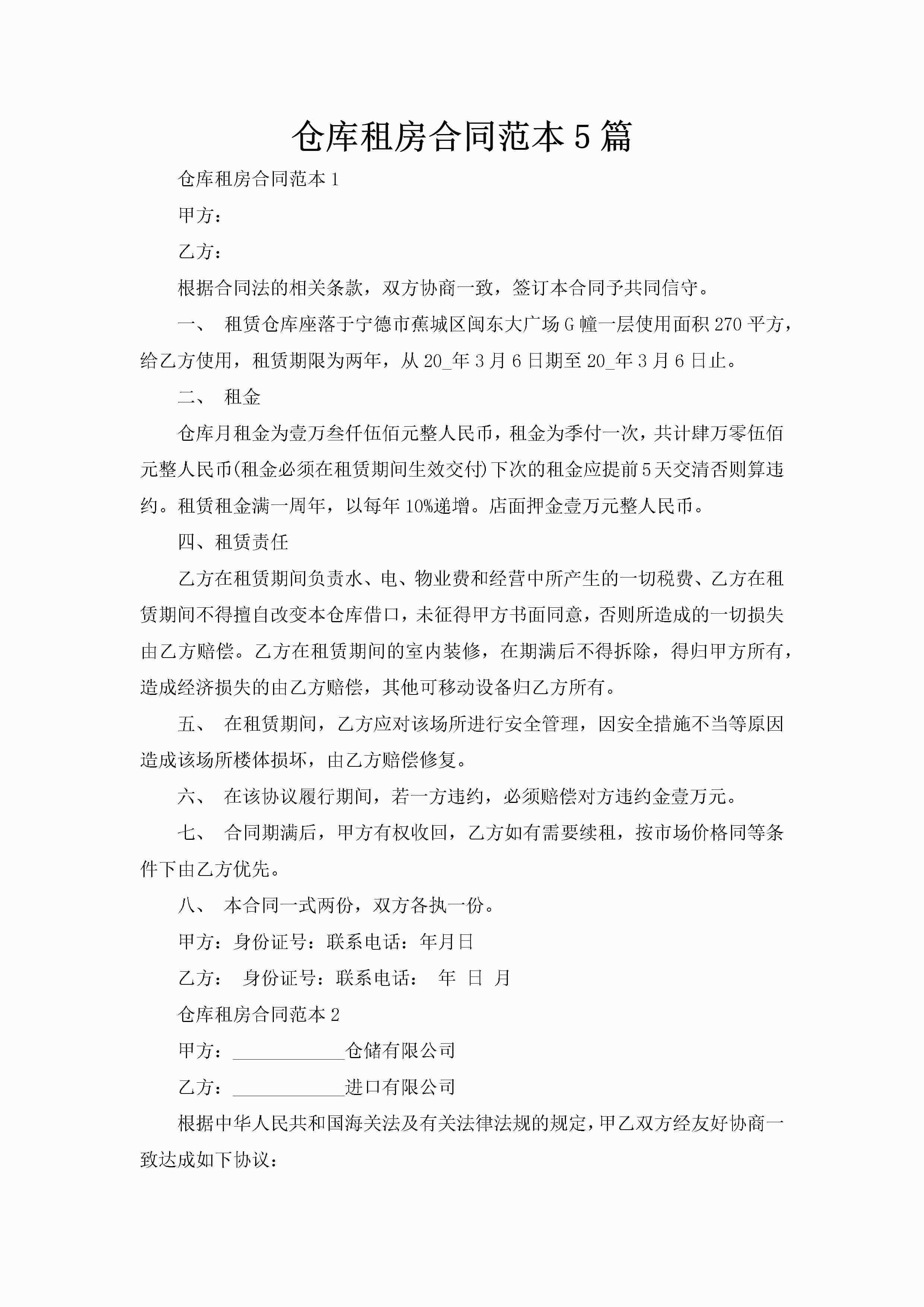 仓库租房合同范本5篇-聚给网