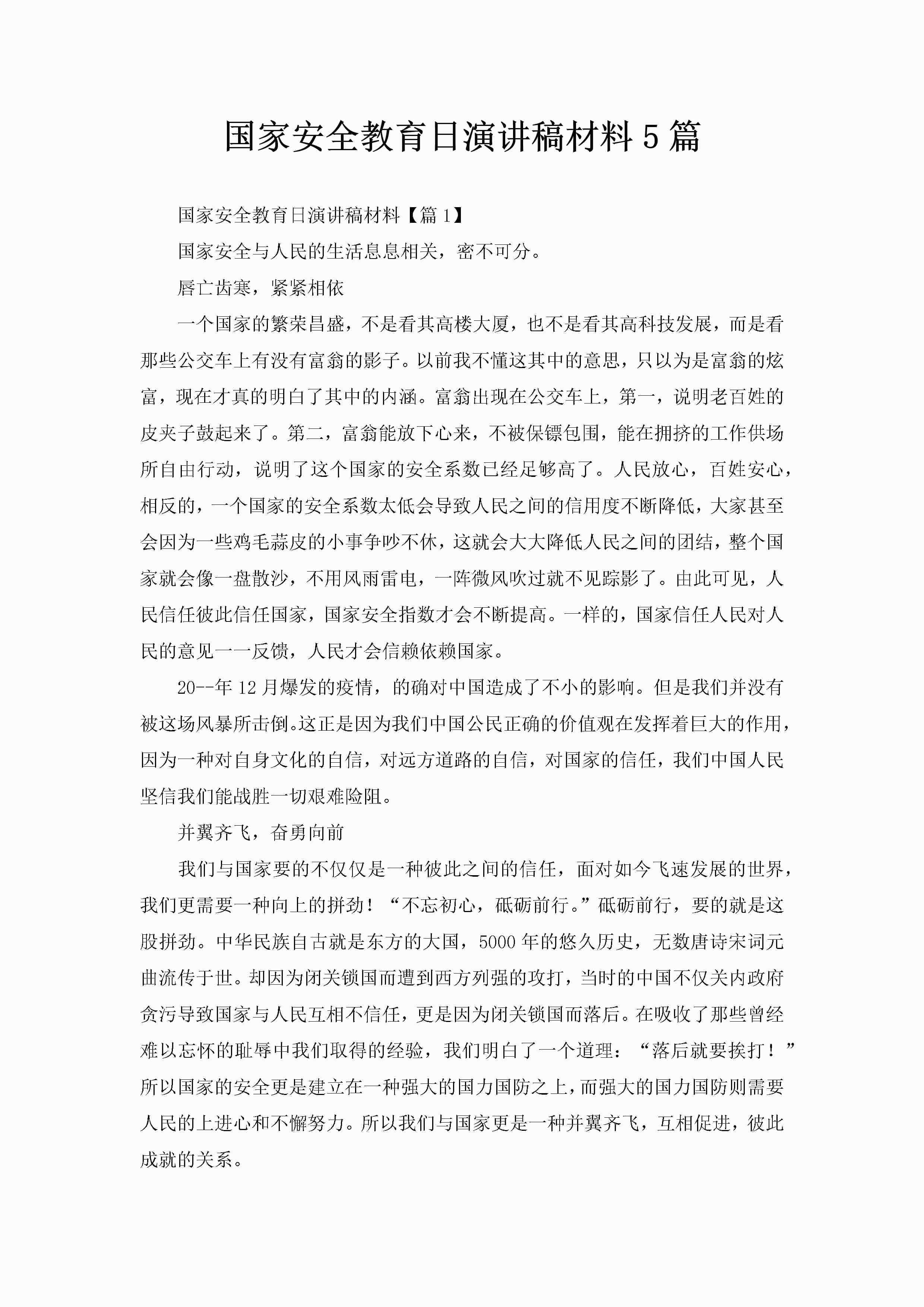 国家安全教育日演讲稿材料5篇-聚给网