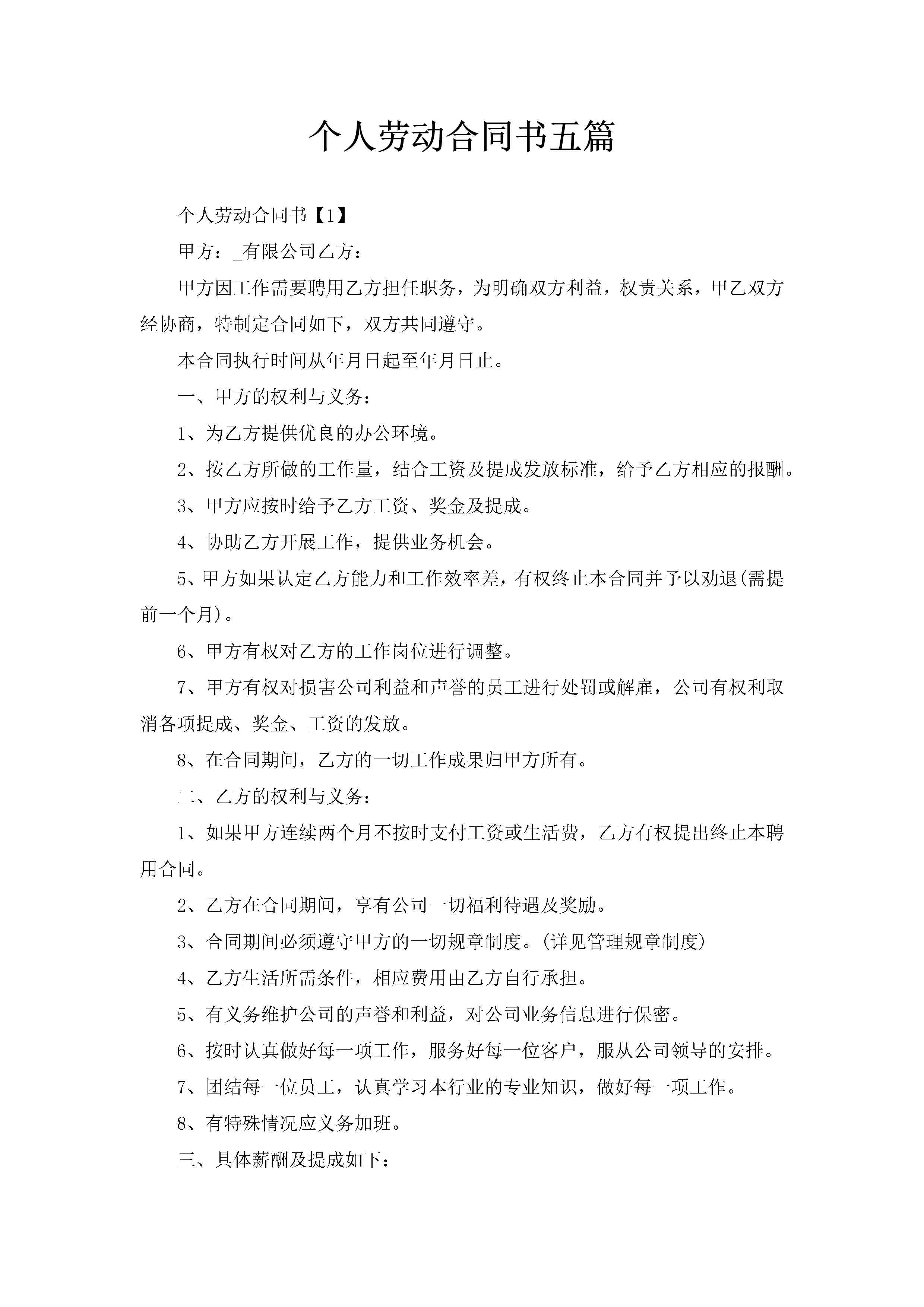 个人劳动合同书五篇-聚给网