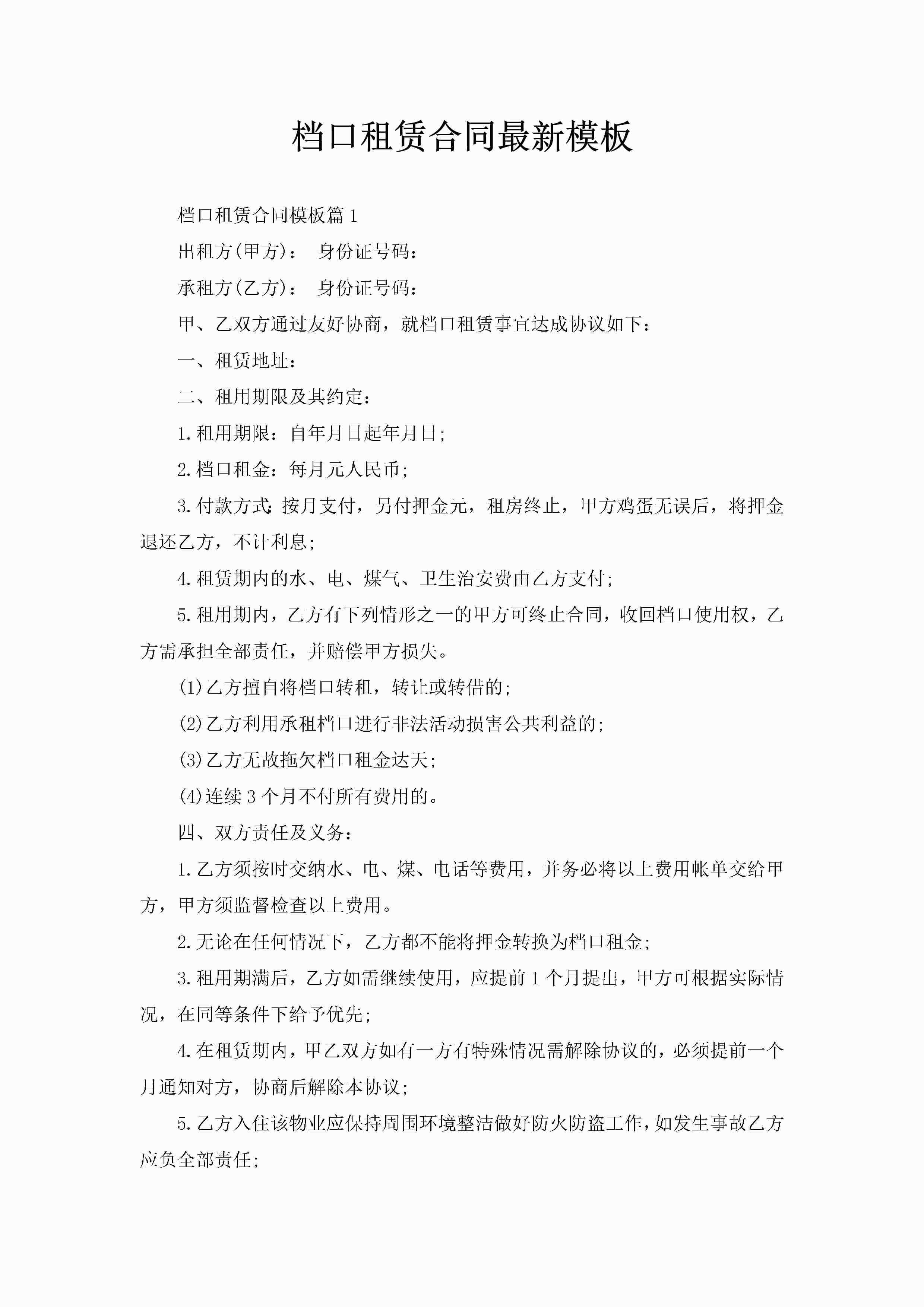 档口租赁合同最新模板-聚给网